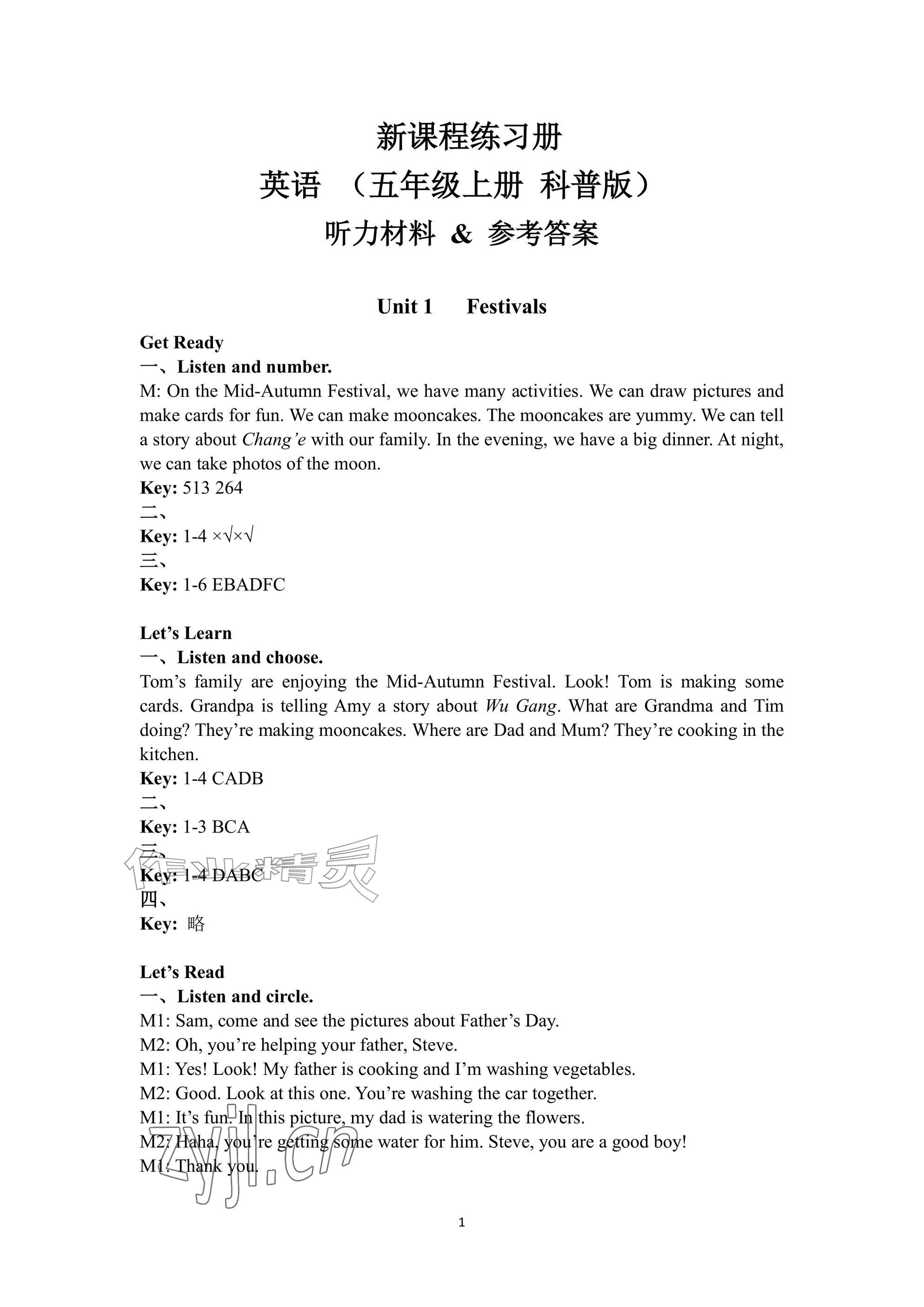 2026年新课程练习册五年级英语上册科普版&nbsp;参考答案第1页