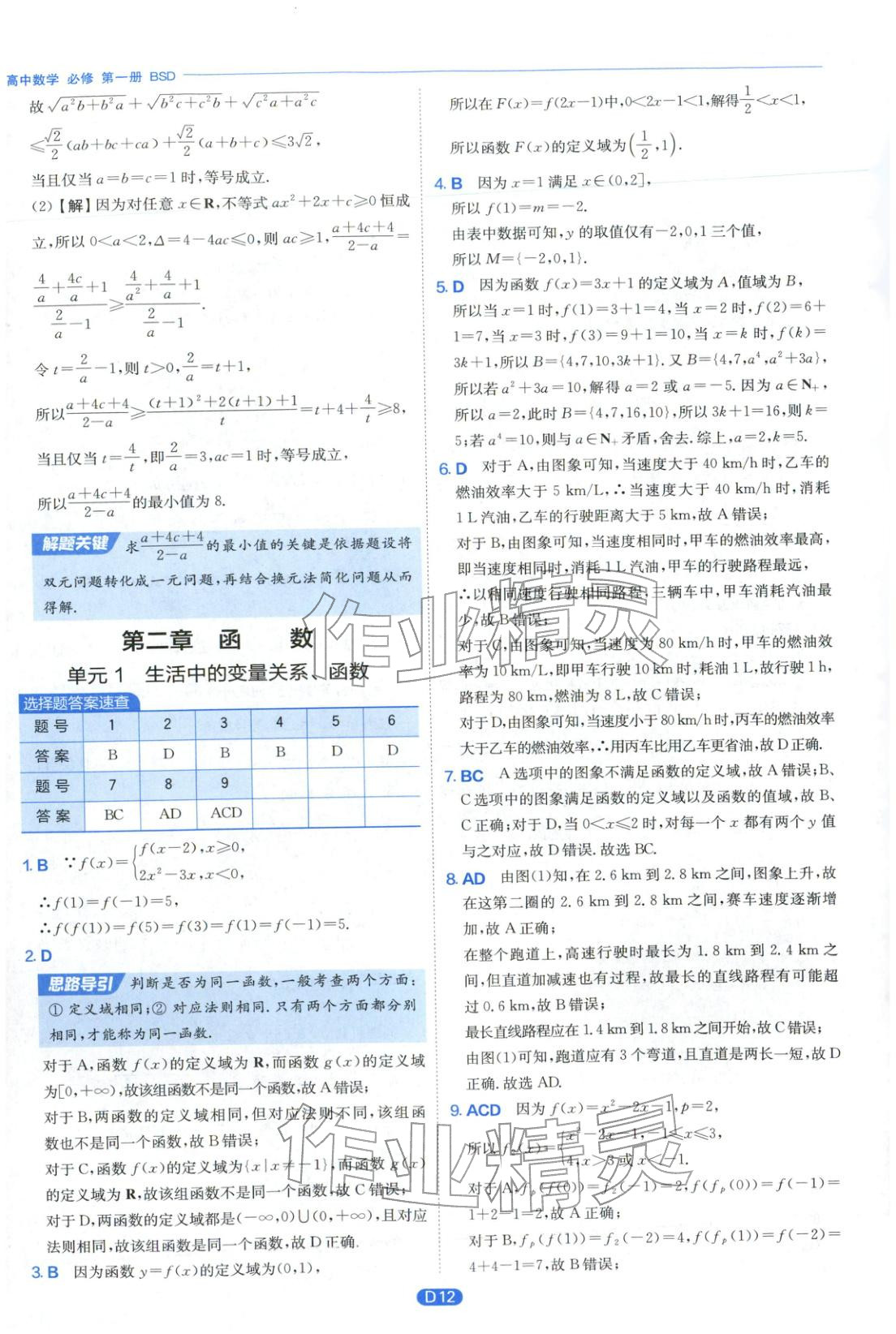 2026年實驗班全優(yōu)檢測卷高中數(shù)學必修第一冊北師大版&nbsp;第12頁
