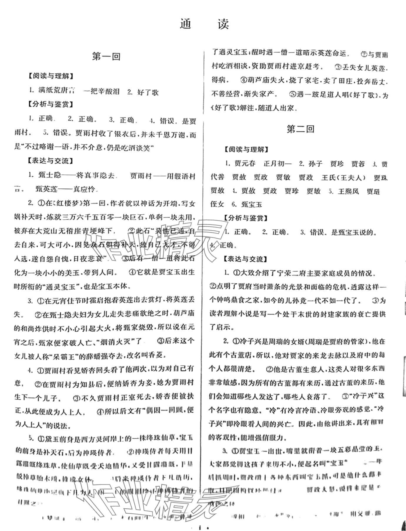 2024年名著導(dǎo)讀導(dǎo)練紅樓夢 第1頁