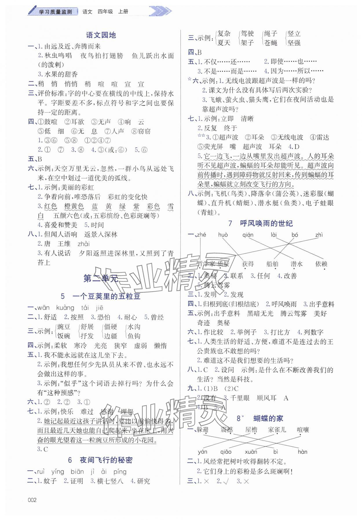 2025年学习质量监测四年级语文上册人教版 第2页