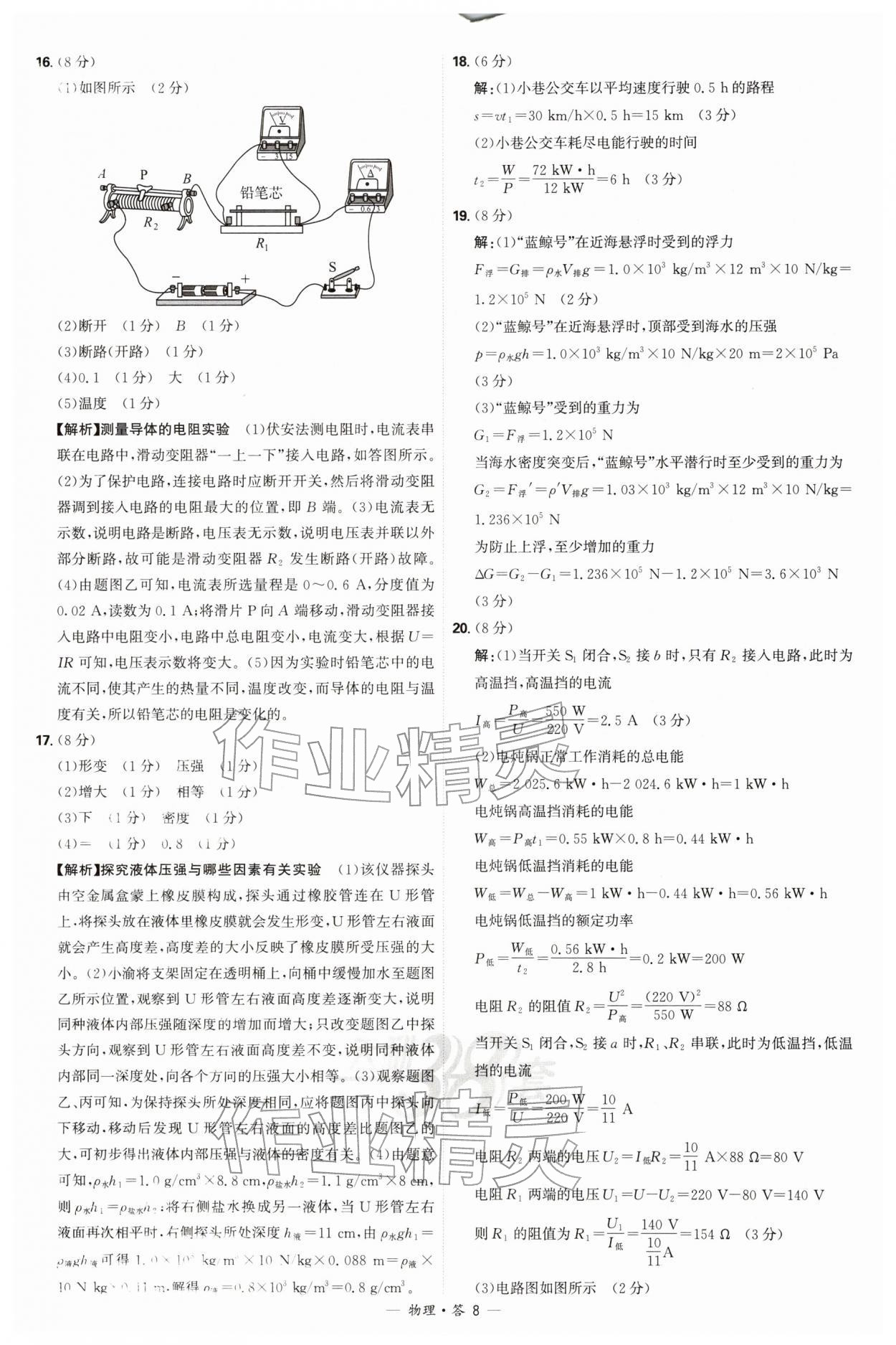 2026年天利38套新课标全国中考试题精选物理 第8页