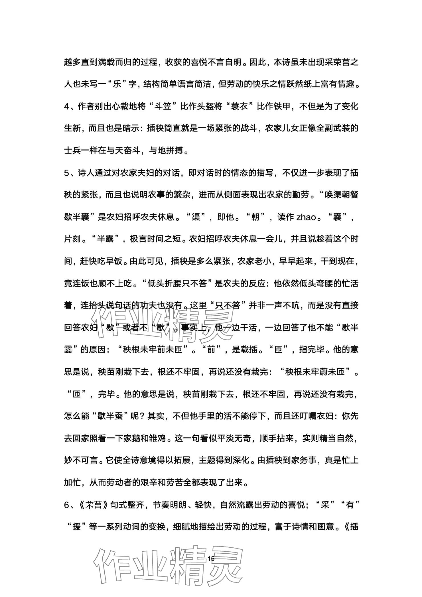 2025年练习部分高中语文必修上册人教版 参考答案第15页