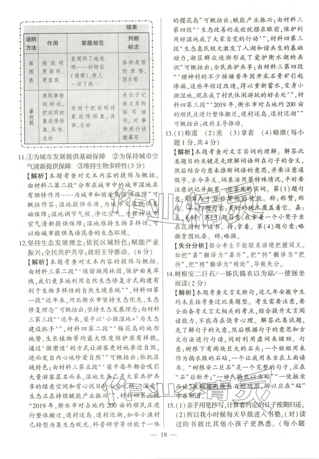 2026年秒杀中考语文安徽专版&nbsp;第18页