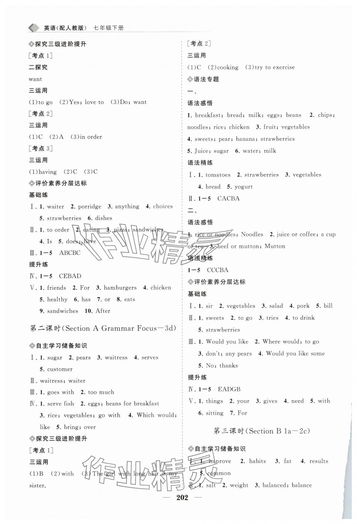 2025年新課程同步練習(xí)冊七年級英語下冊人教版 第10頁