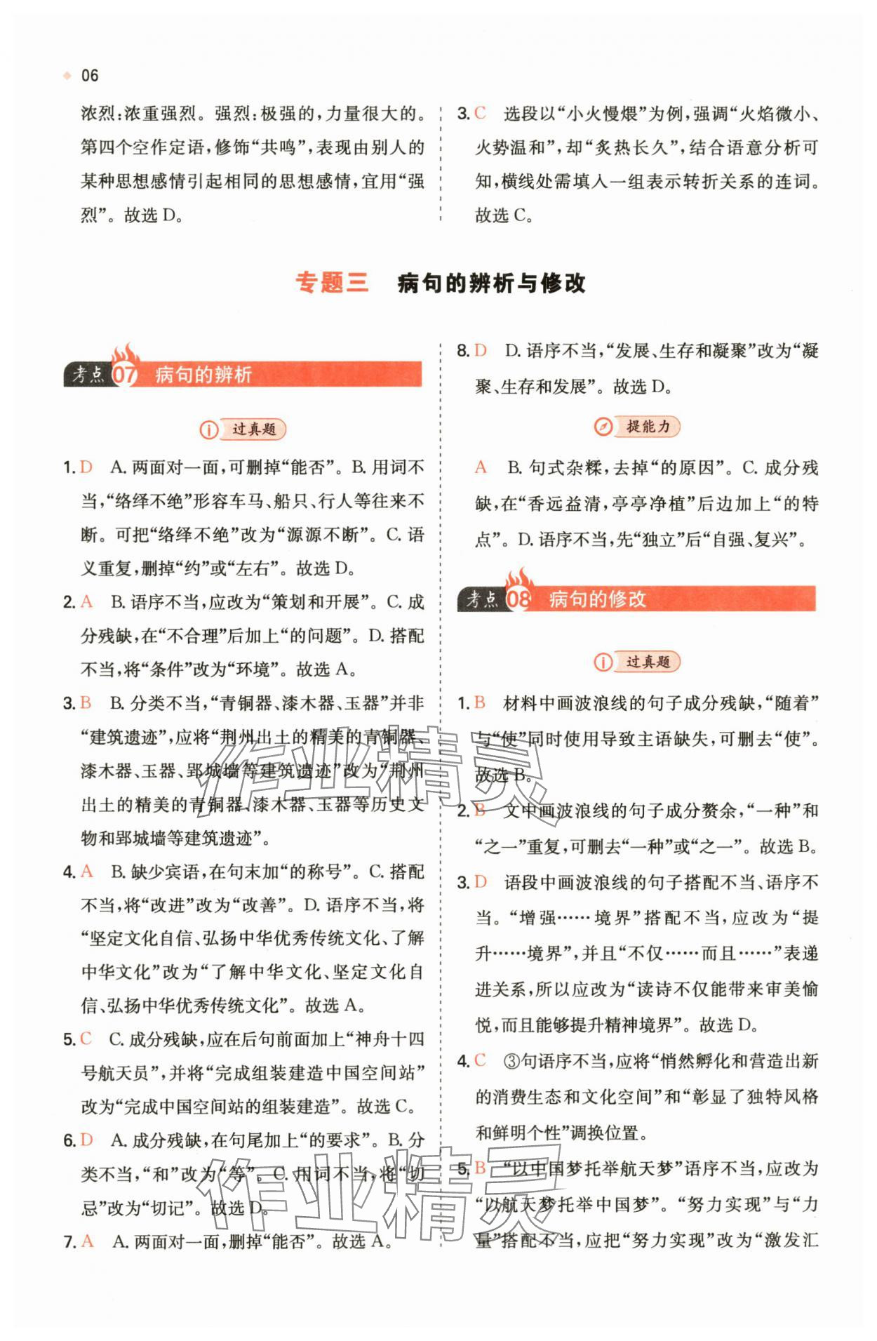 2024年一本中考訓練方案語文 第6頁