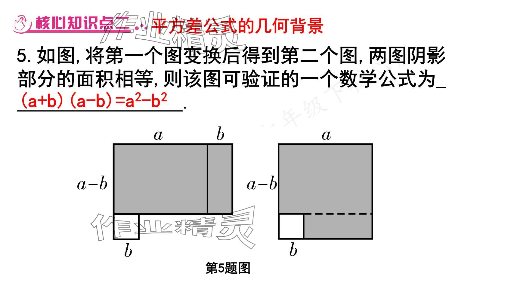 2025年一本通武漢出版社七年級(jí)數(shù)學(xué)下冊(cè)北師大版核心版 參考答案第121頁(yè)