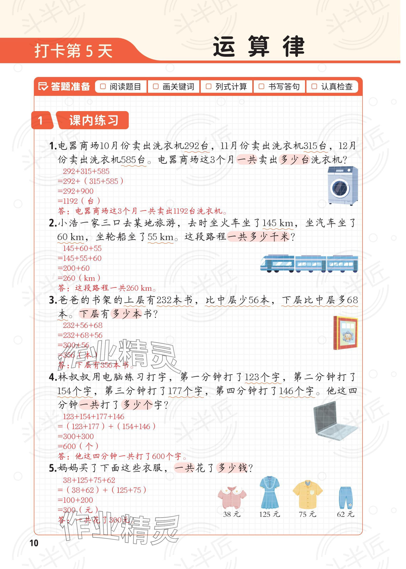 2025年每天10道應用題強化訓練四年級數學下冊人教版 參考答案第9頁