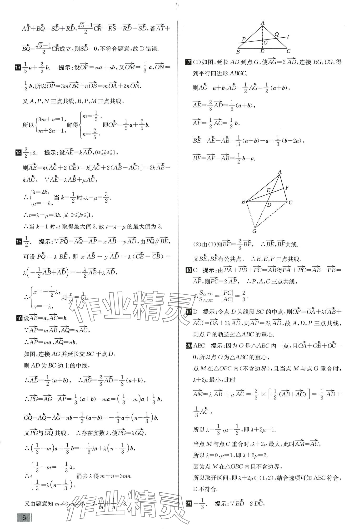 2024年考點(diǎn)同步訓(xùn)練高中數(shù)學(xué)必修第二冊人教A版 第7頁