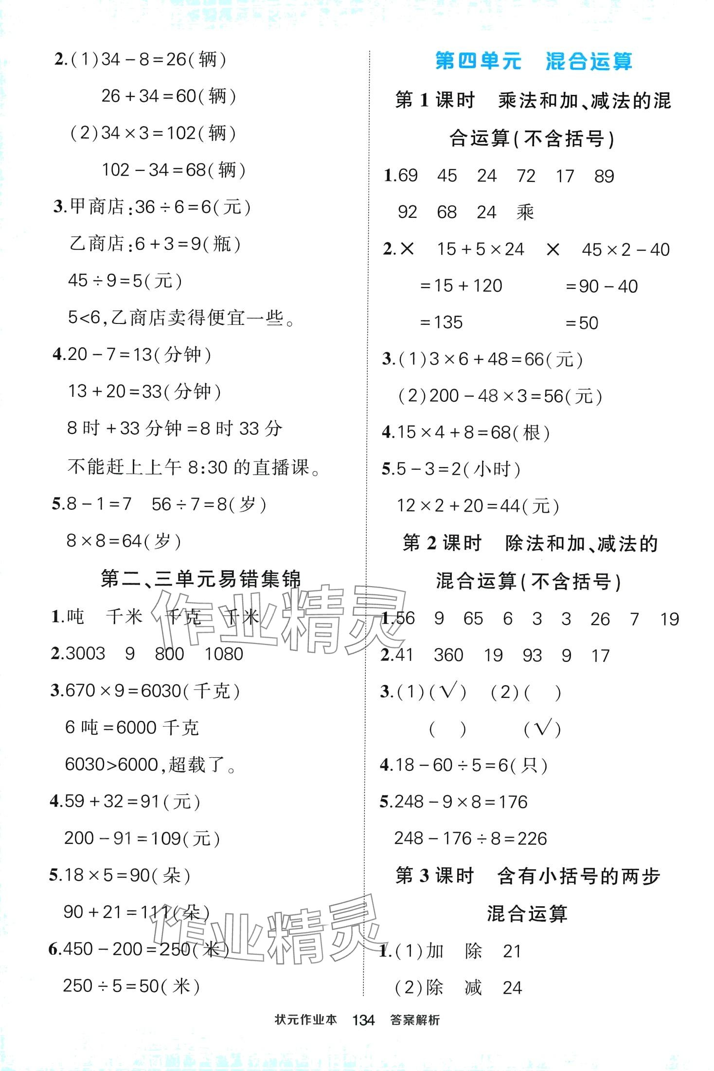 2024年黄冈状元成才路状元大课堂三年级数学下册苏教版 第6页