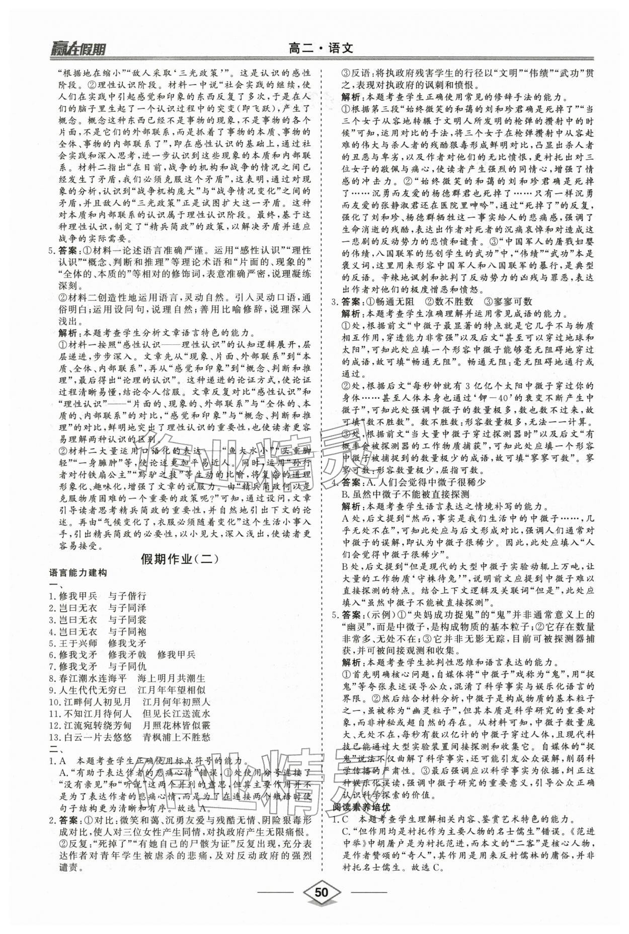 2026年赢在假期沈阳出版社高二语文人教版&nbsp;第2页