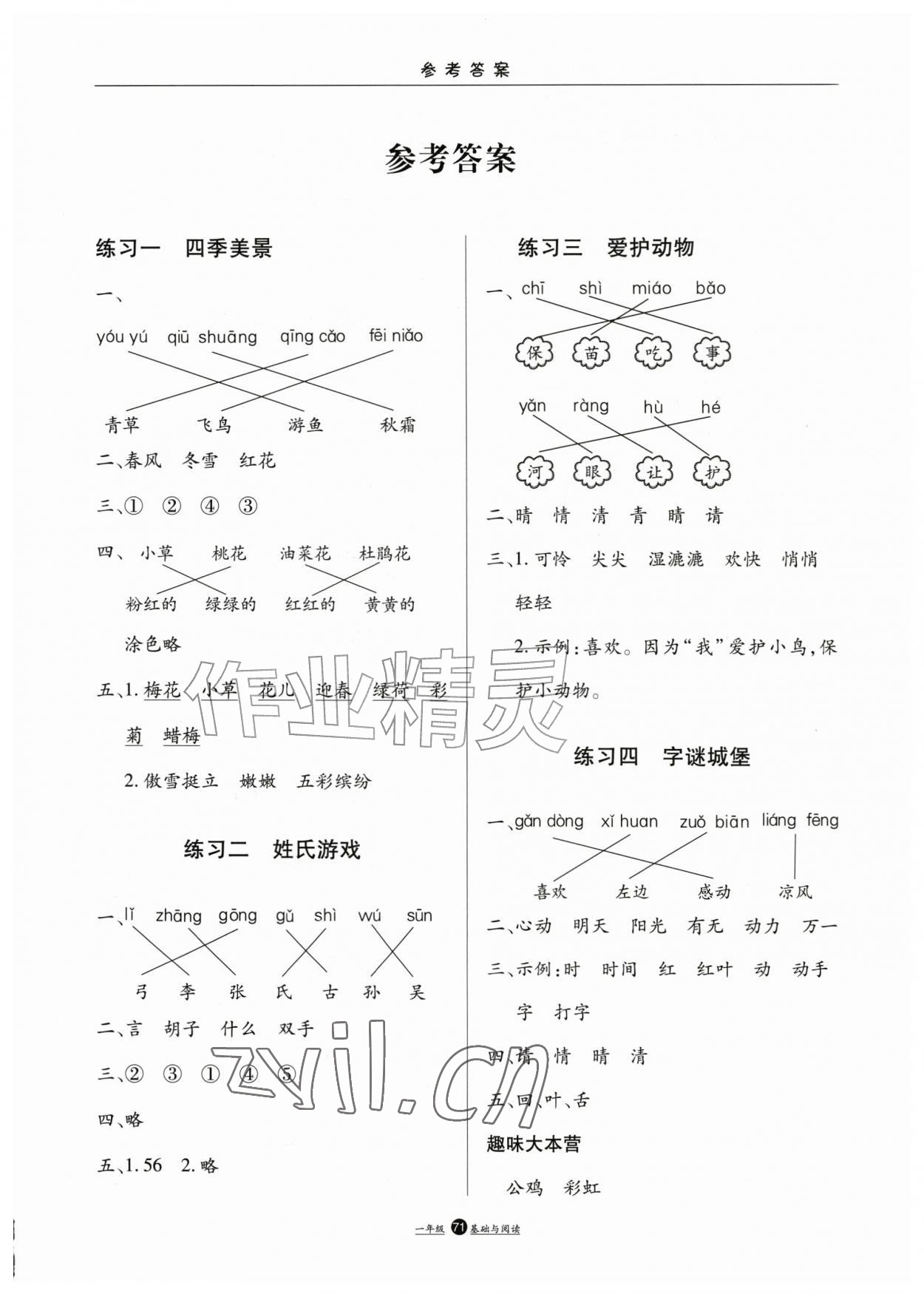 2026年假期生活暑假方圆电子音像出版社一年级基础与阅读&nbsp;第1页