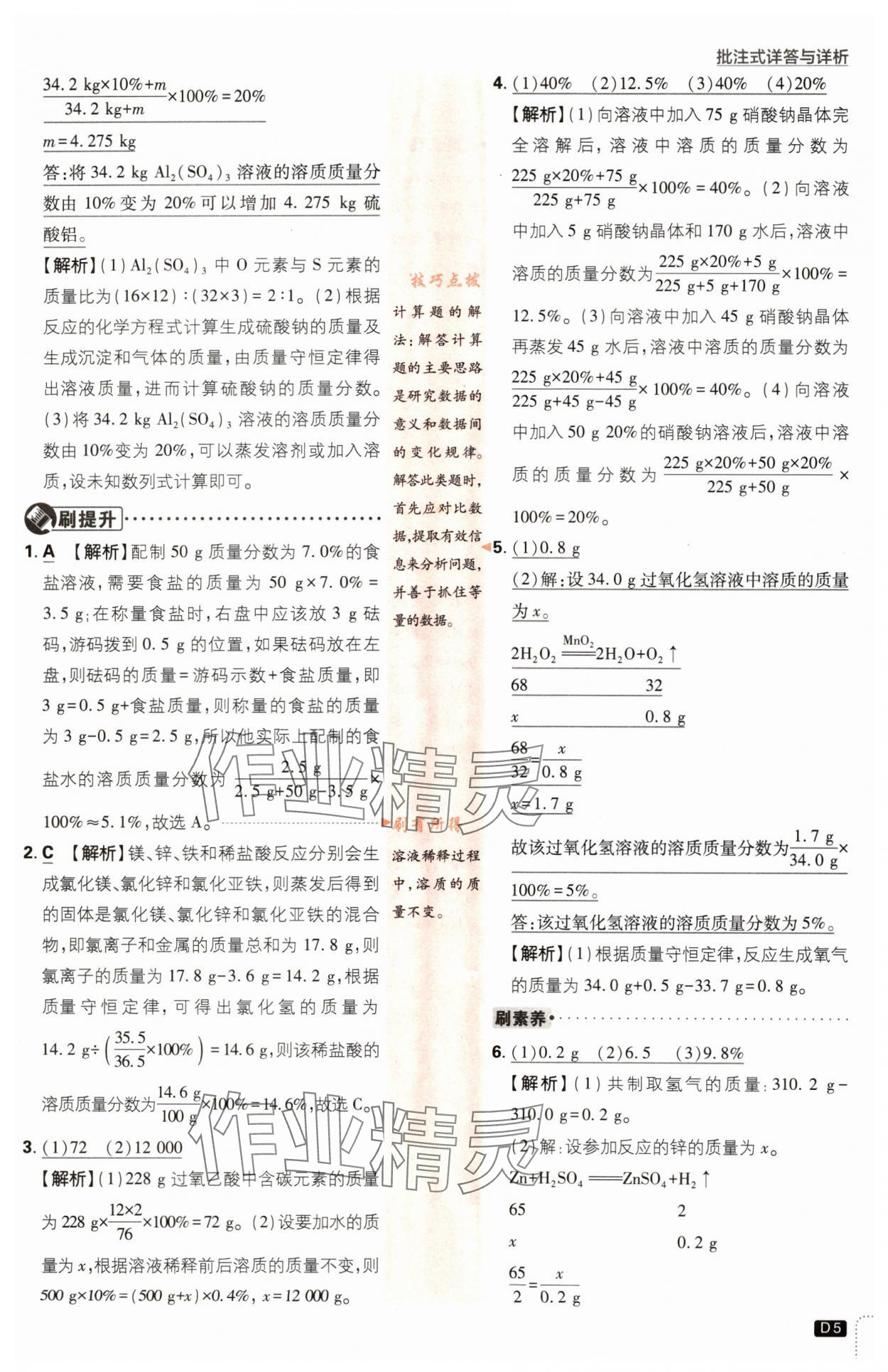 2024年初中必刷题九年级化学下册沪教版&nbsp;参考答案第5页