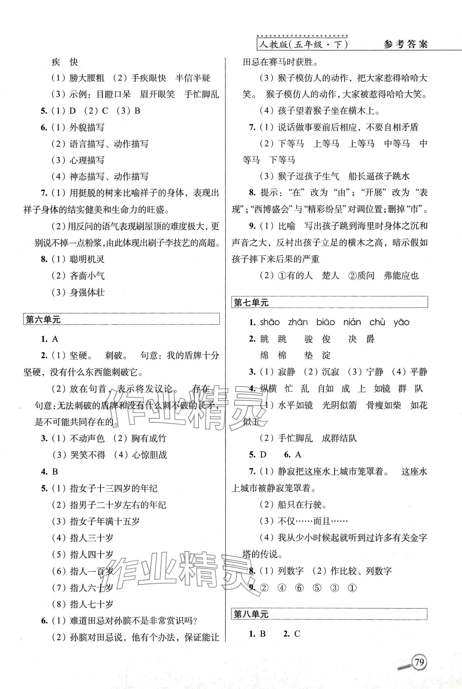 2024年15天巧奪100分五年級(jí)語(yǔ)文下冊(cè)人教版 第3頁(yè)