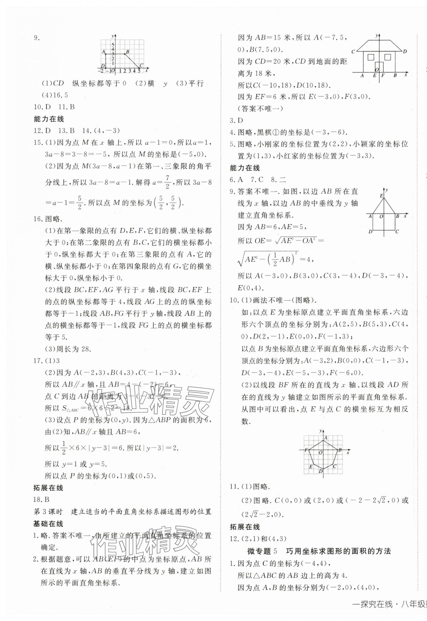 2024年探究在线高效课堂八年级数学上册北师大版 第9页