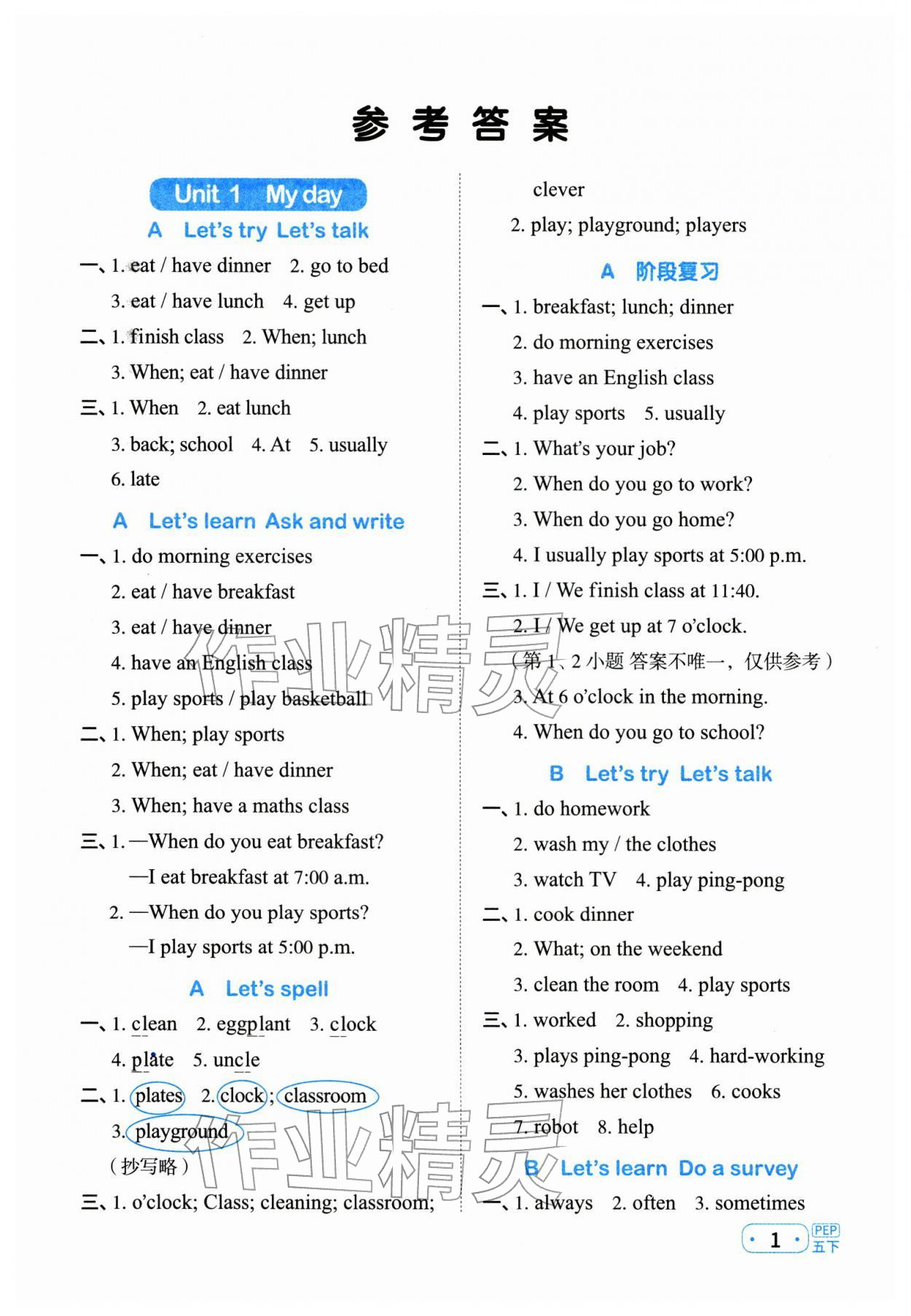 2026年阳光同学默写小达人五年级英语下册人教版&nbsp;第1页