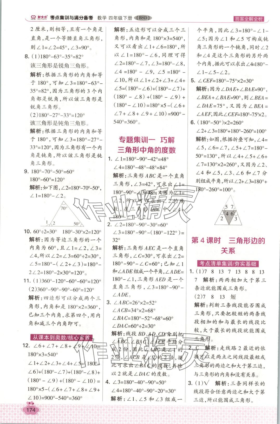 2025年考點集訓與滿分備考四年級數學下冊北師大版 第12頁