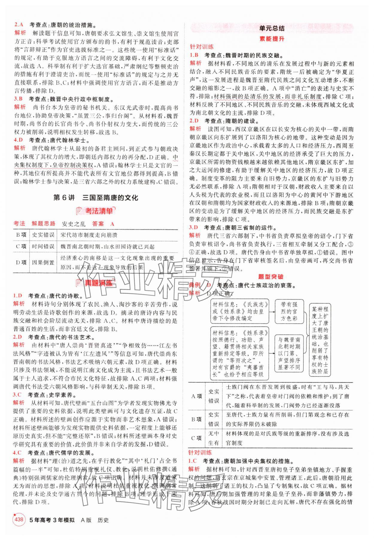 2025年5年高考3年模拟高中历史人教版 第6页