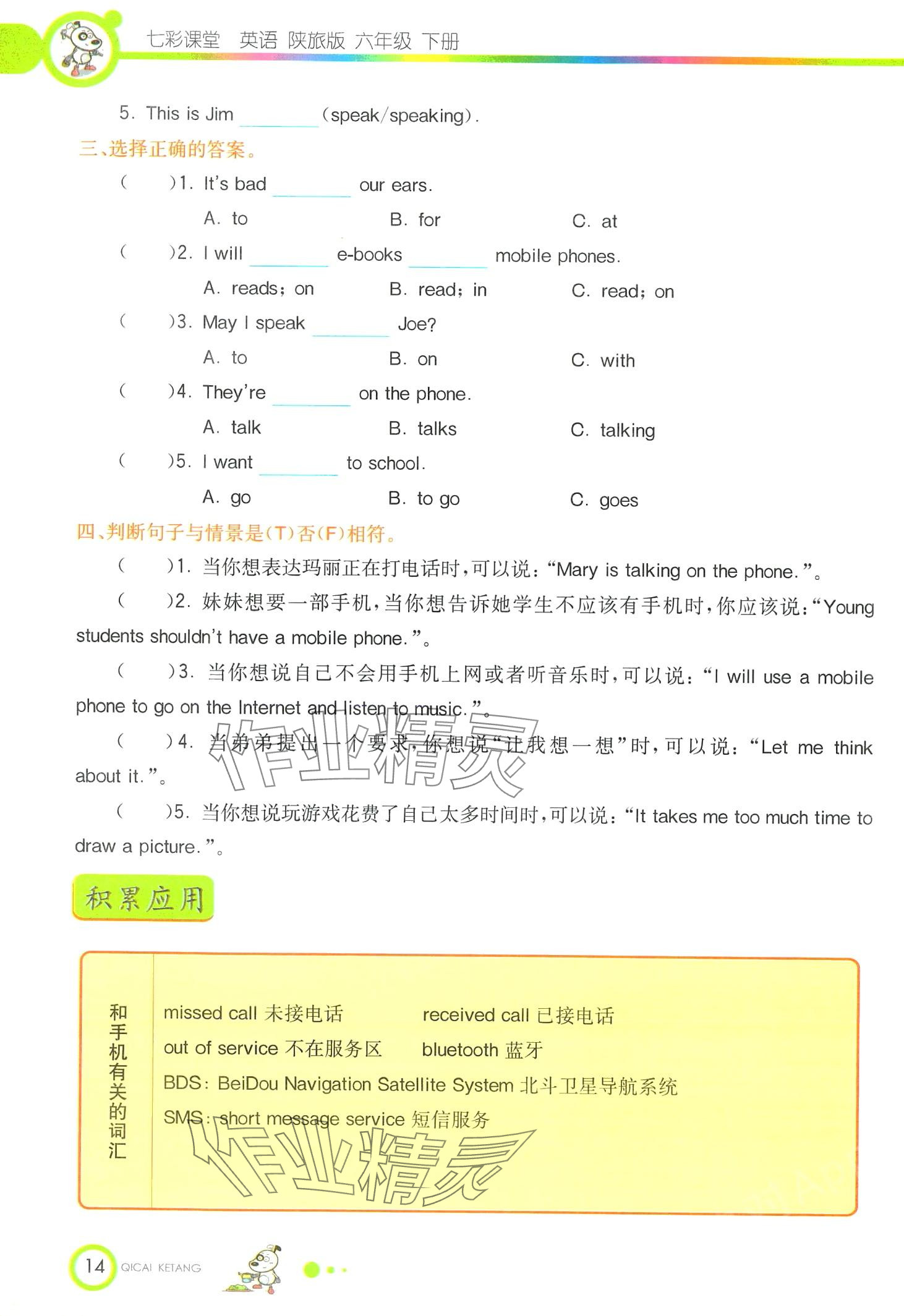 2024年教材課本六年級英語下冊陜旅版 第14頁