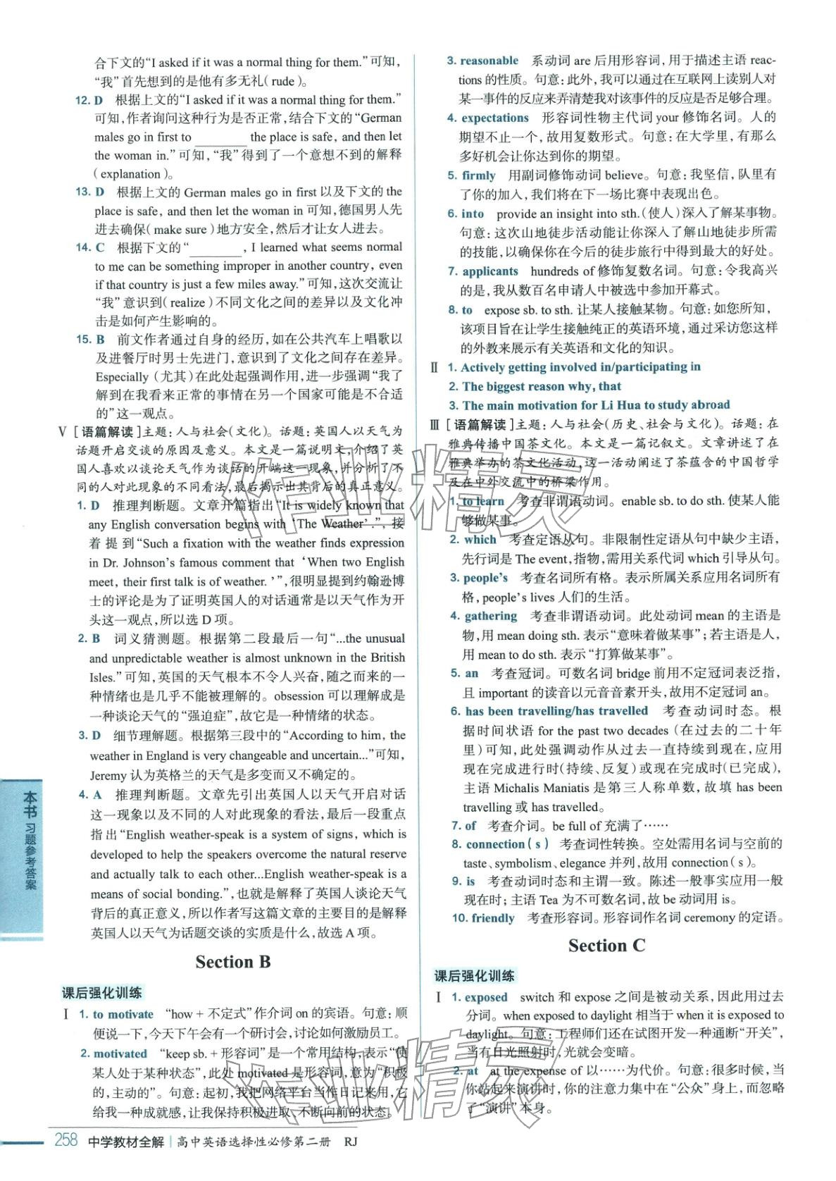 2025年教材全解高中英語選擇性必修第二冊人教版 第7頁