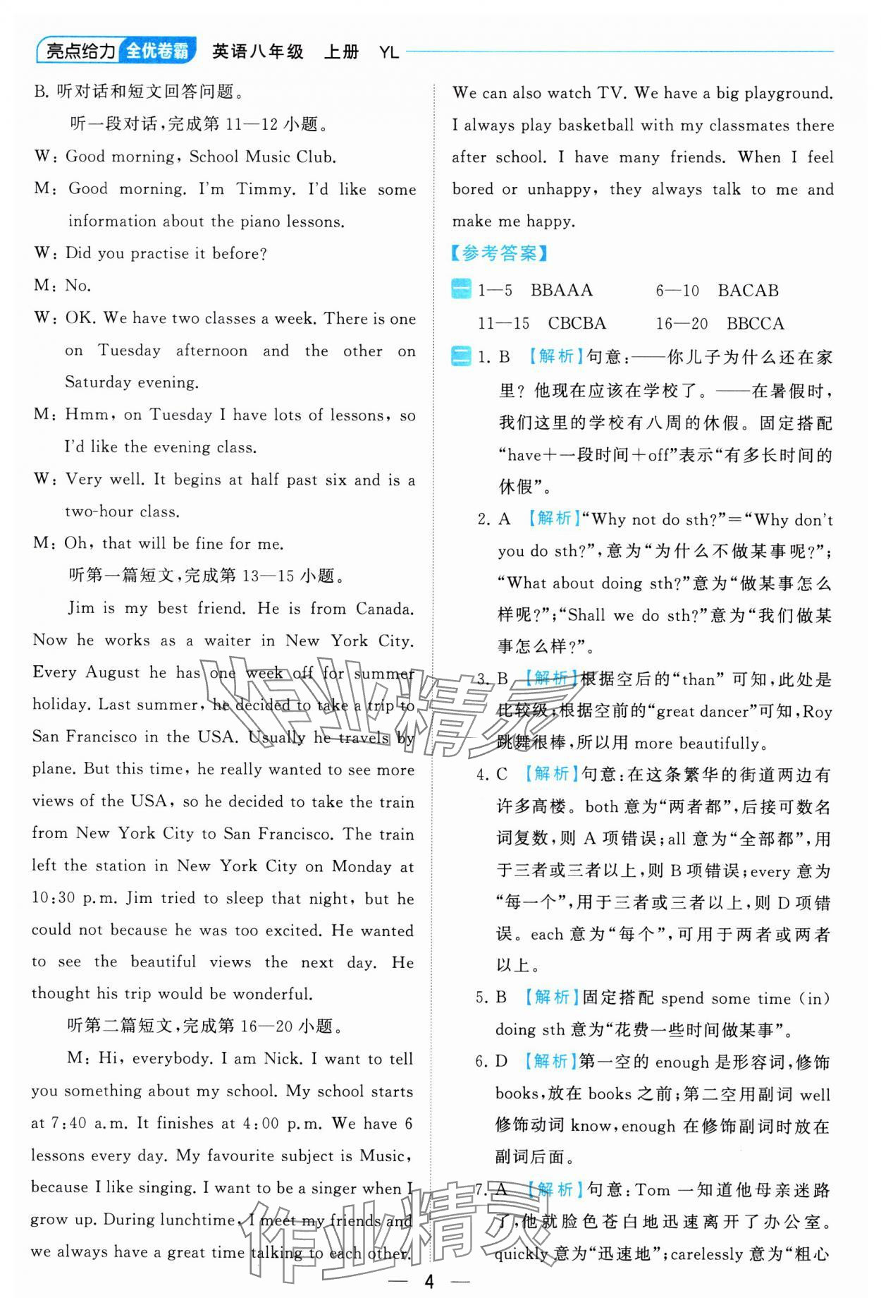 2023年亮點(diǎn)給力全優(yōu)卷霸八年級英語上冊譯林版 參考答案第4頁