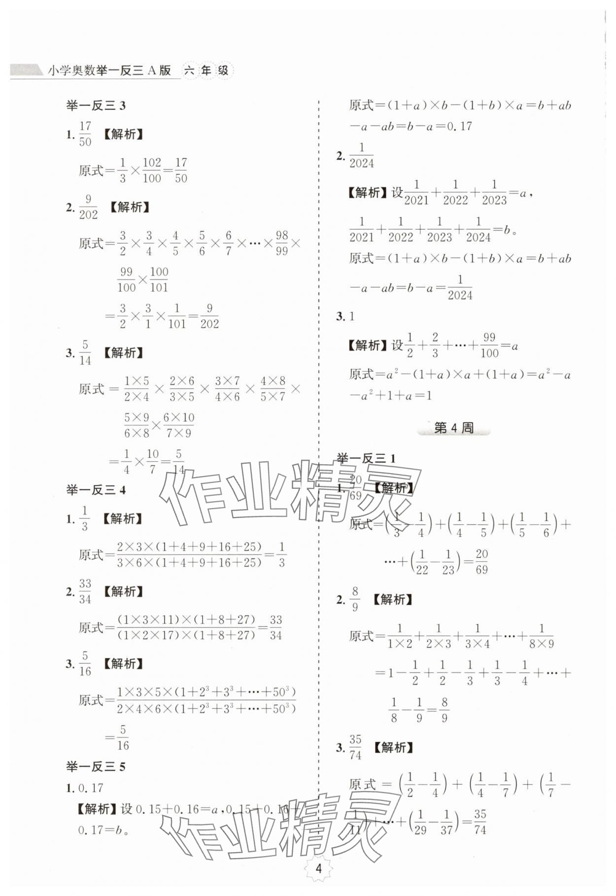 2024年小学奥数举一反三六年级A版 第4页