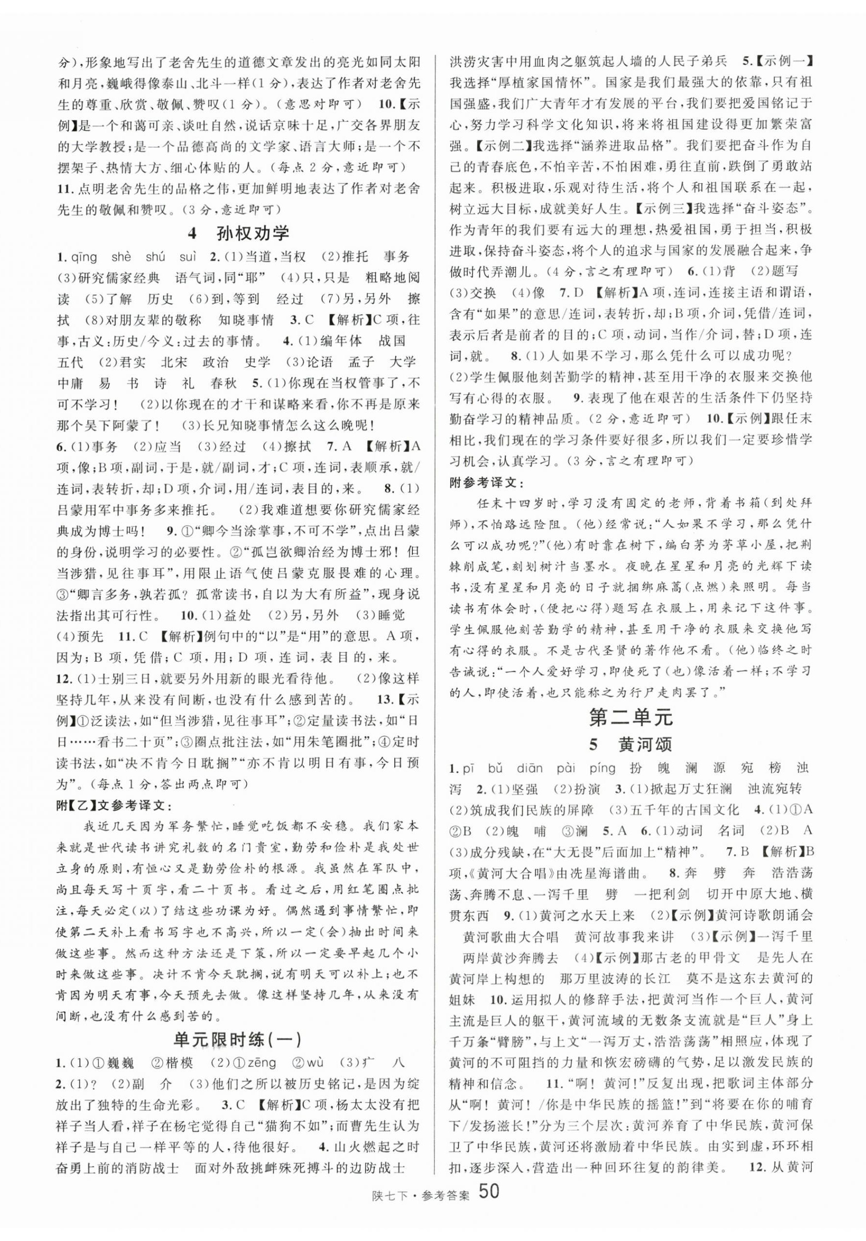 2024年名校課堂七年級(jí)語(yǔ)文下冊(cè)人教版陜西專版 第2頁(yè)