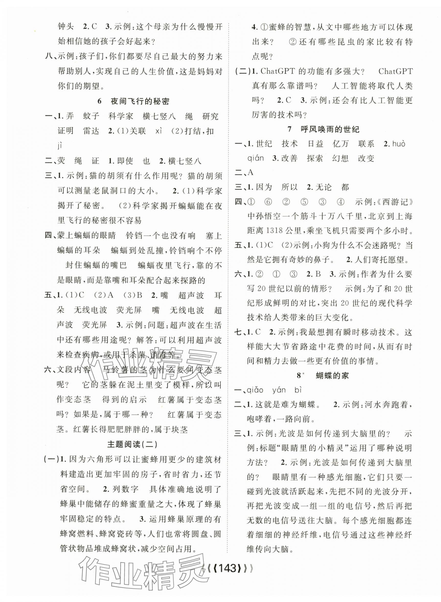 2024年優(yōu)質(zhì)課堂導(dǎo)學(xué)案四年級語文上冊人教版 第3頁