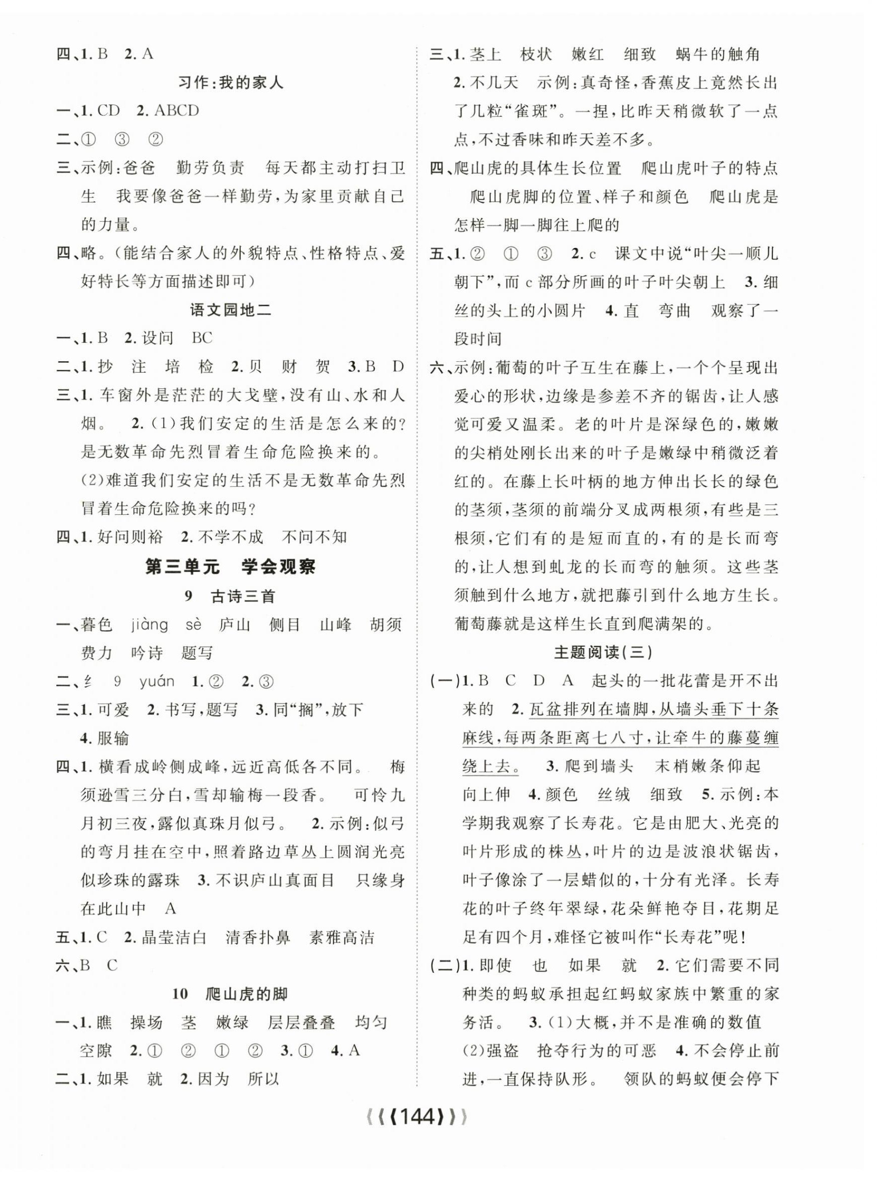 2024年優(yōu)質(zhì)課堂導學案四年級語文上冊人教版 第4頁