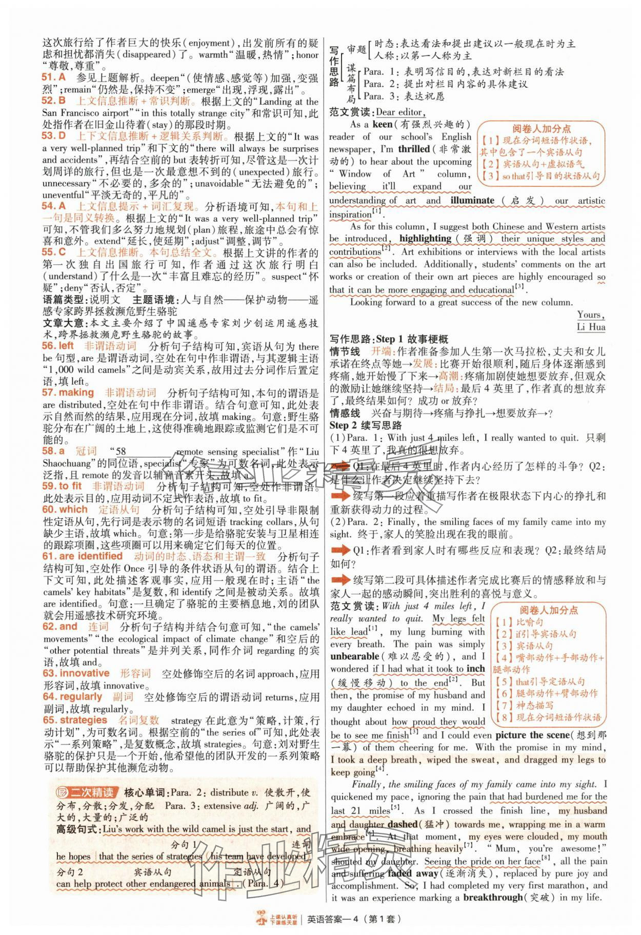 2025年金考卷特快專(zhuān)遞高中英語(yǔ) 參考答案第4頁(yè)