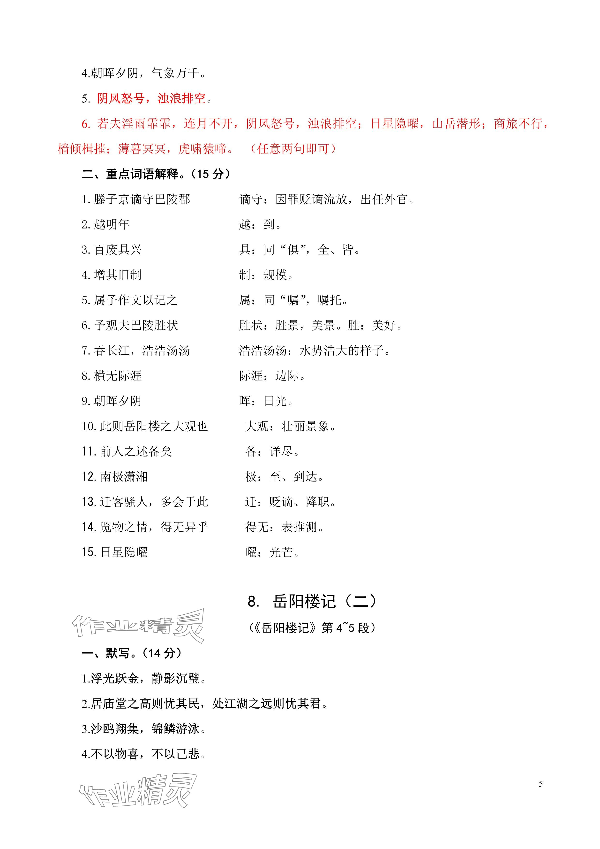 2024年福建省初中語文同步全程導(dǎo)學(xué)九年級全一冊人教版 參考答案第47頁