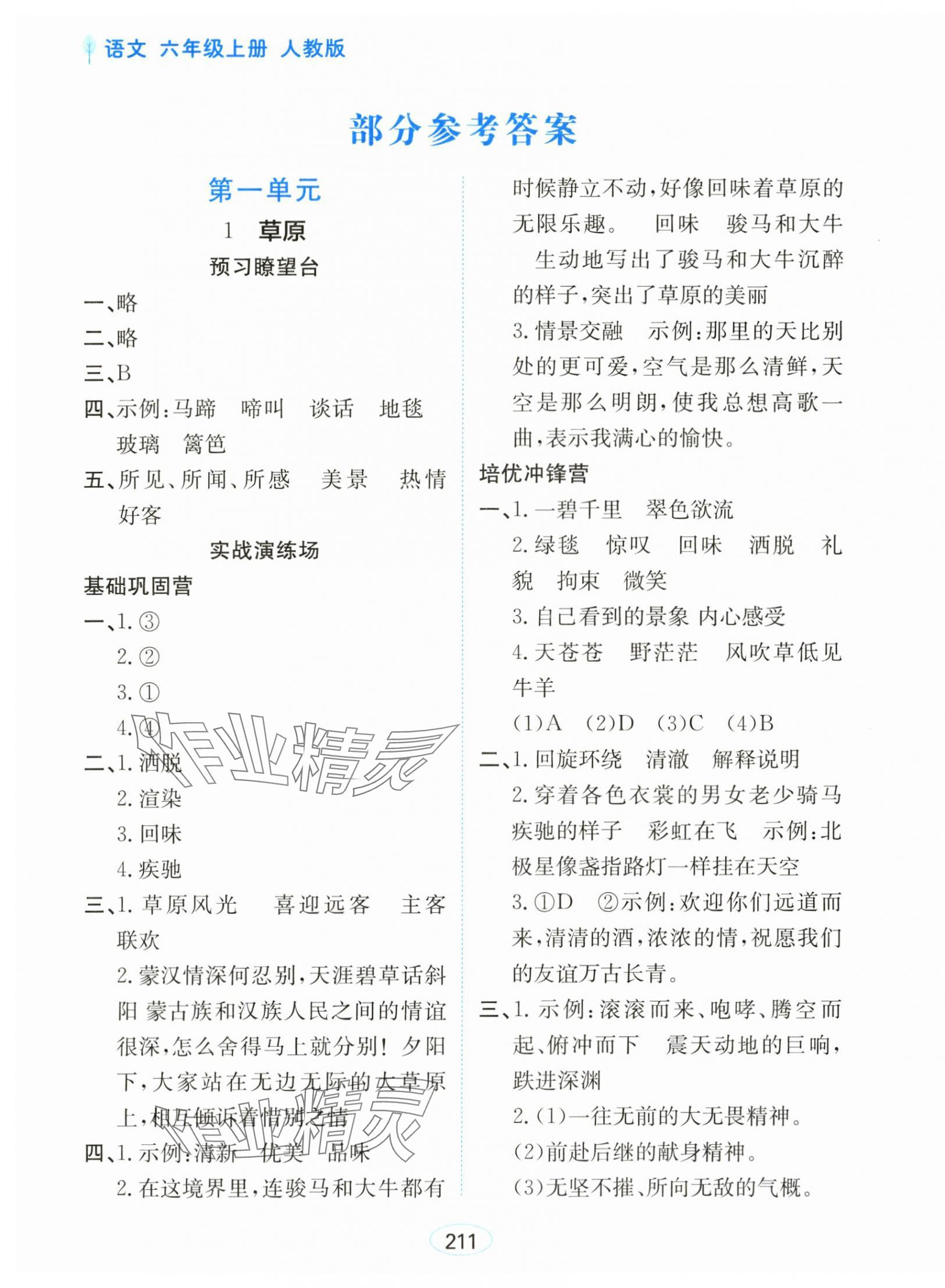 2025年资源与评价黑龙江教育出版社六年级语文上册人教版 第1页