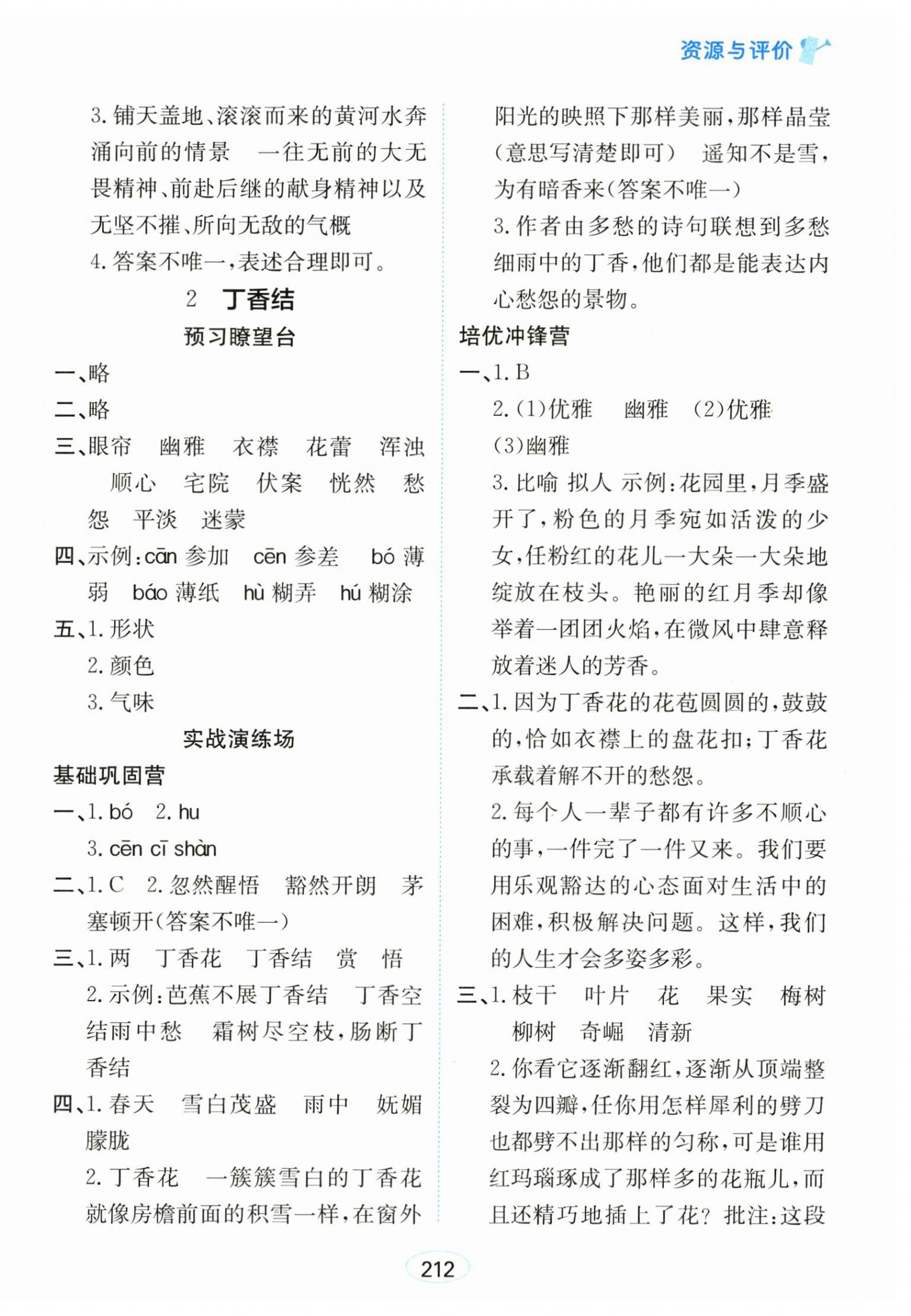 2025年资源与评价黑龙江教育出版社六年级语文上册人教版 第2页