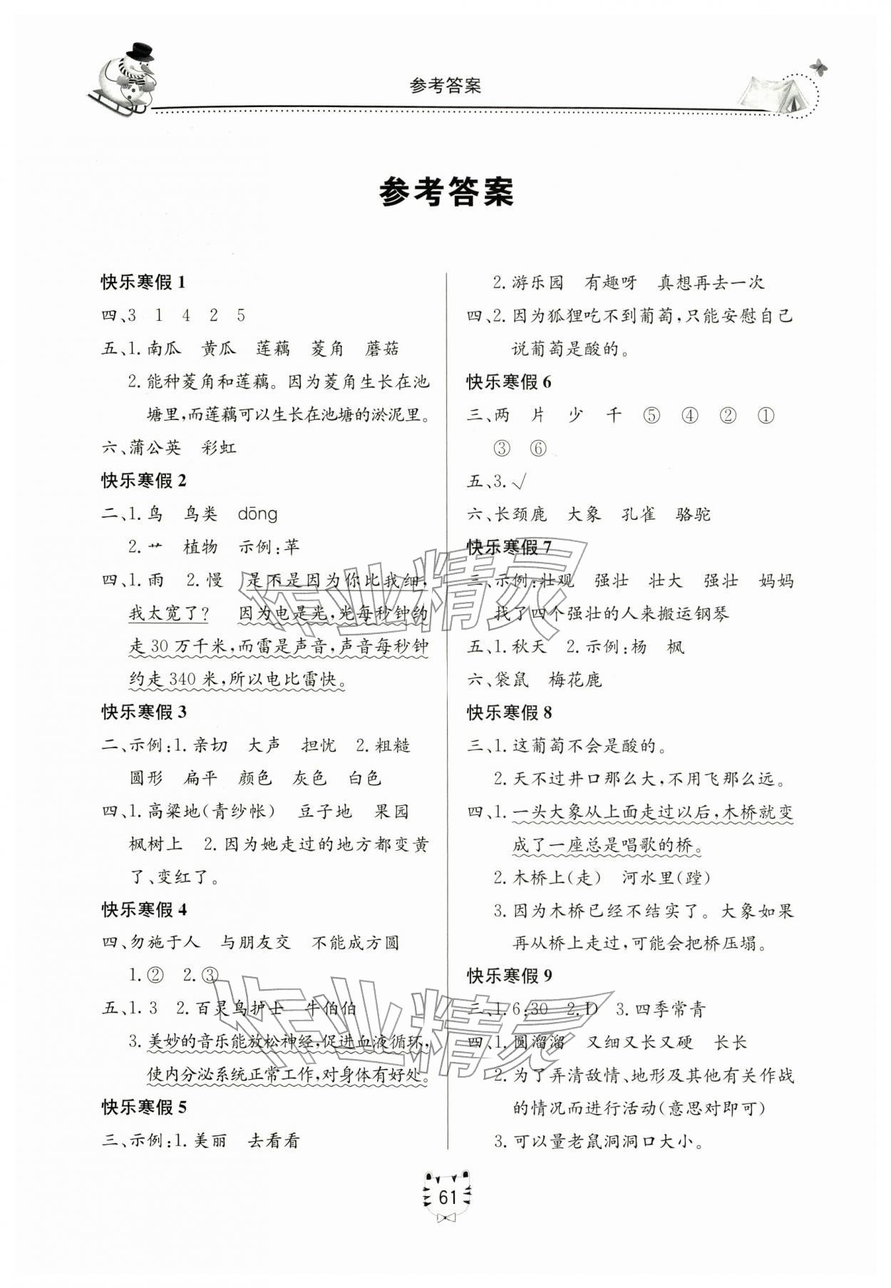 2026年新課堂寒假生活二年級(jí)語(yǔ)文人教版&nbsp;第1頁(yè)