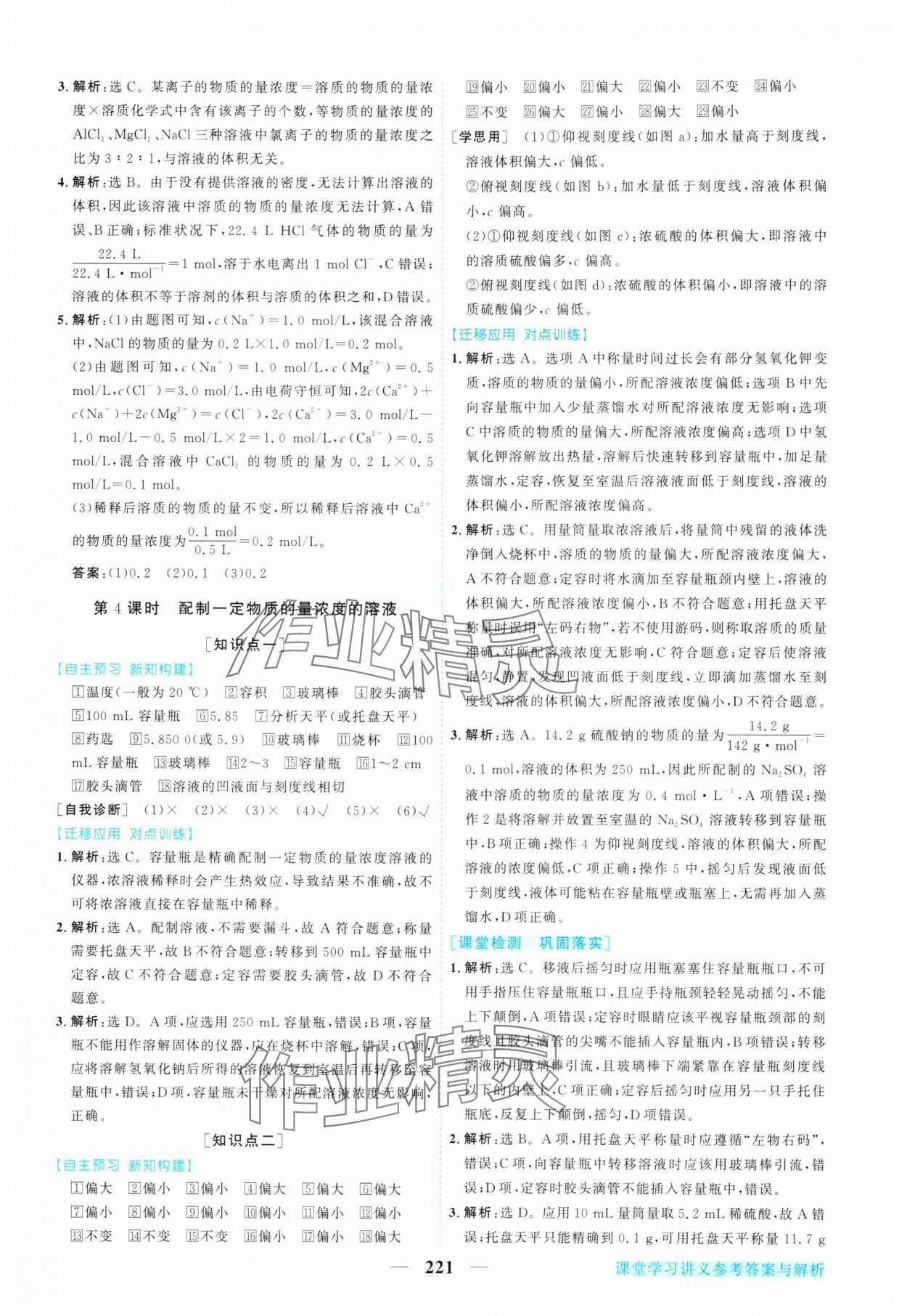2025年新坐标同步练习高中化学必修第一册人教版青海专版 第17页