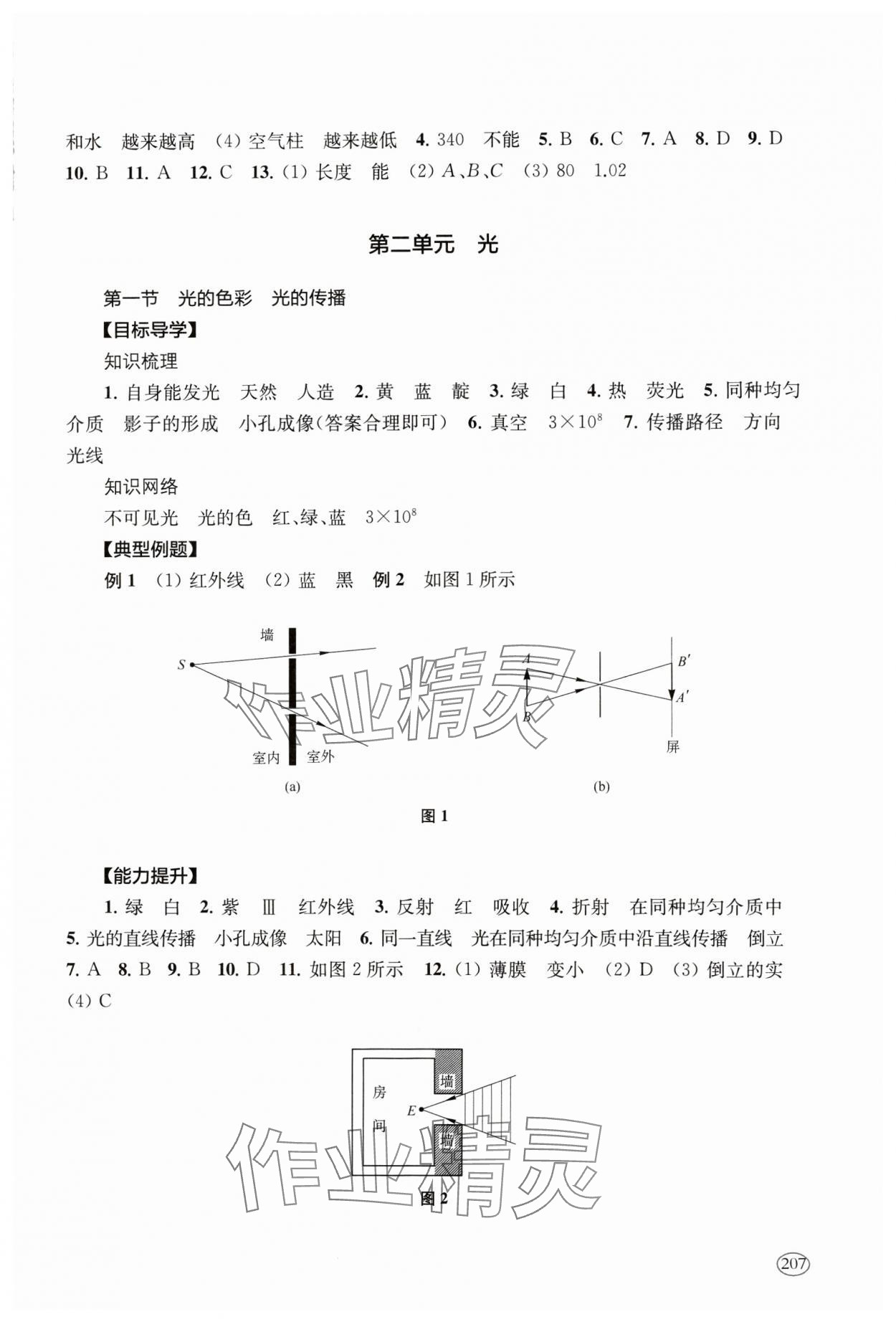 2025年新課程初中學(xué)習(xí)能力自測(cè)叢書中考物理 參考答案第3頁(yè)