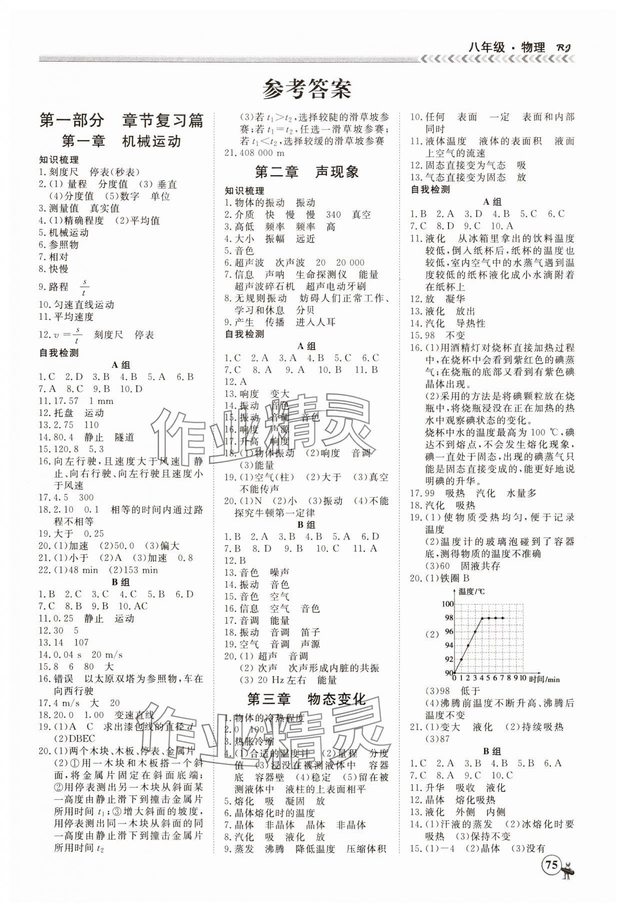 2025年假期沖冠黑龍江教育出版社八年級物理 第1頁