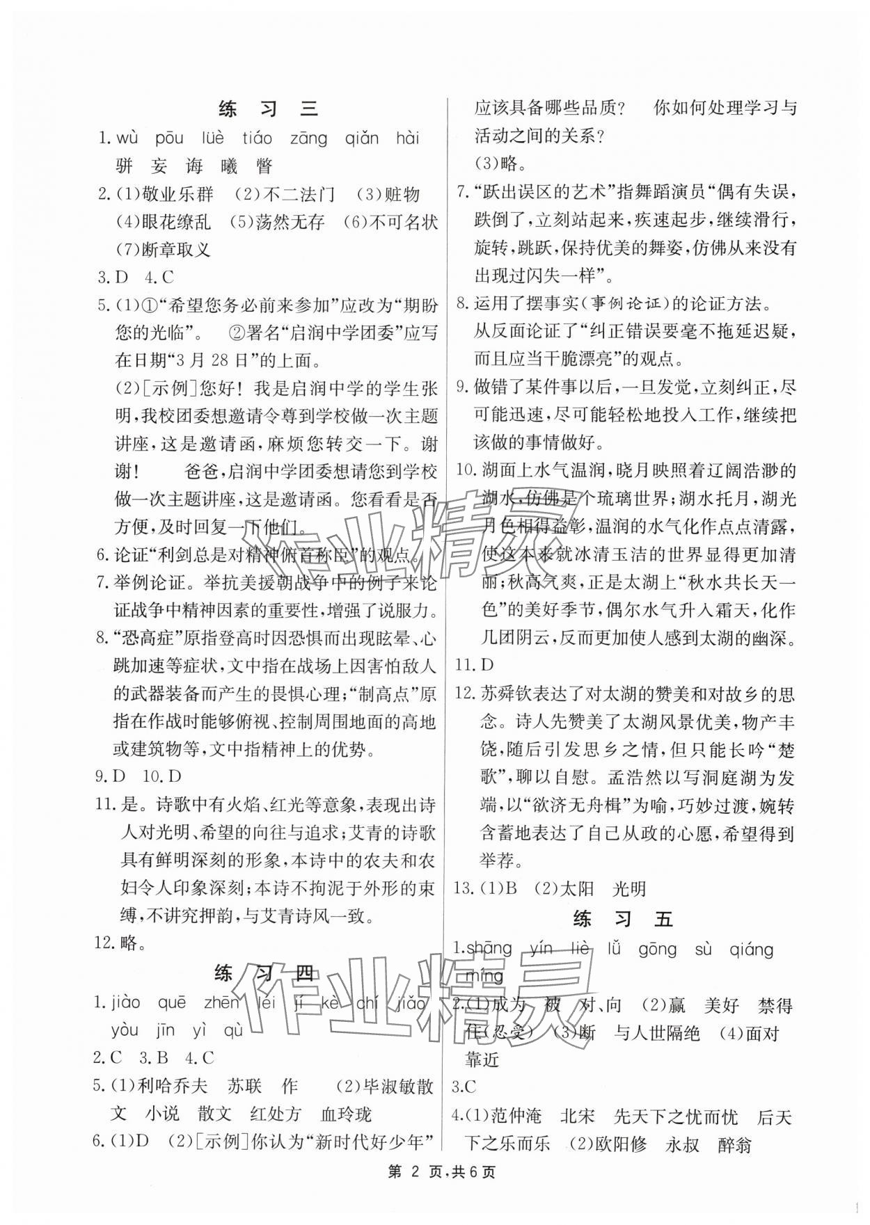 2024年快乐寒假江苏人民出版社九年级语文 第2页