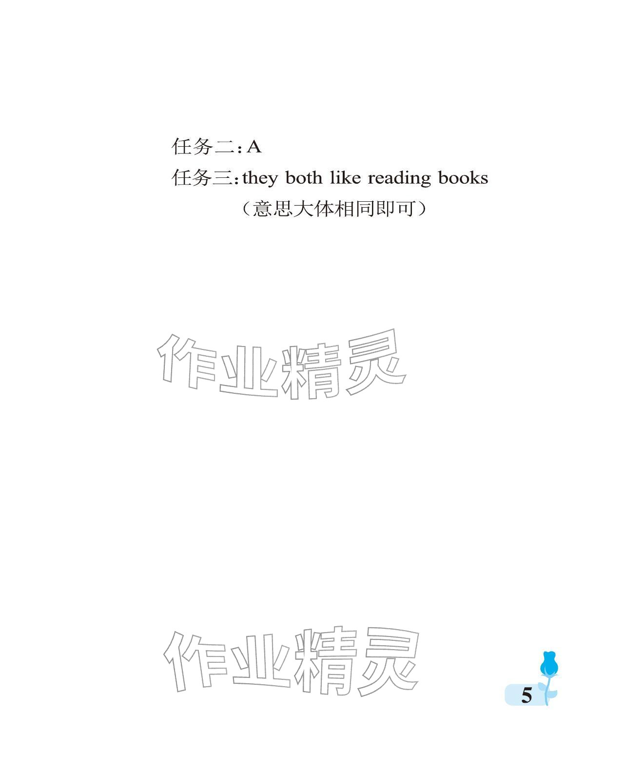 2025年行知天下三年级英语上册外研版 参考答案第5页