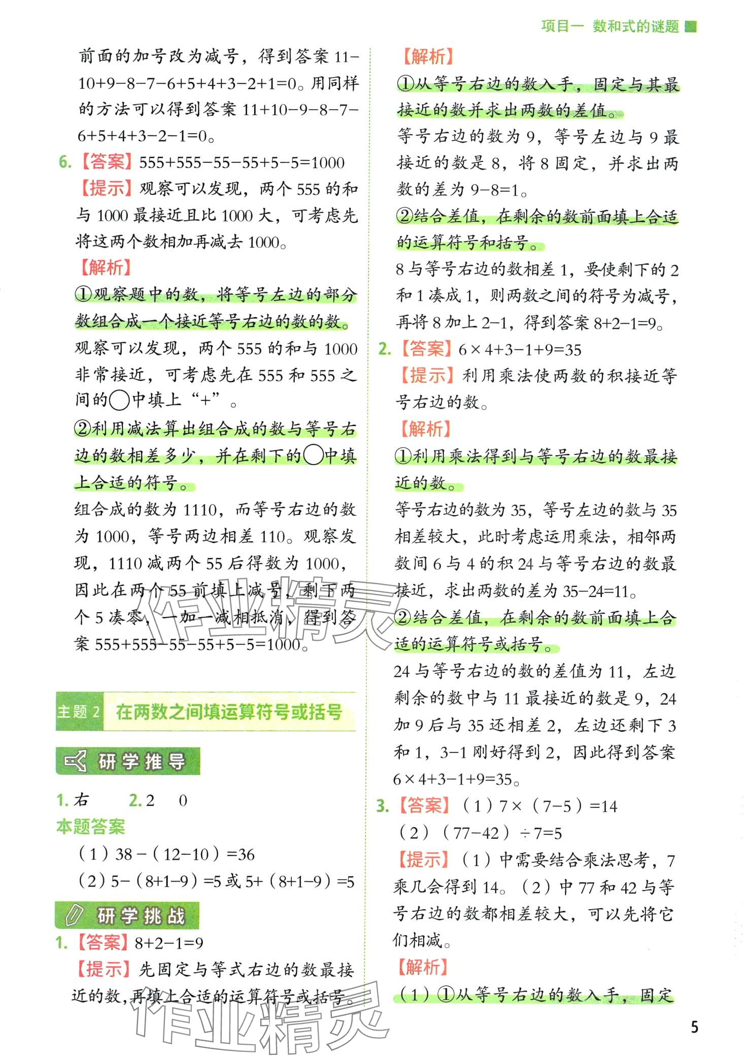 2024年黃岡新奧數舉一反三二年級數學 第9頁