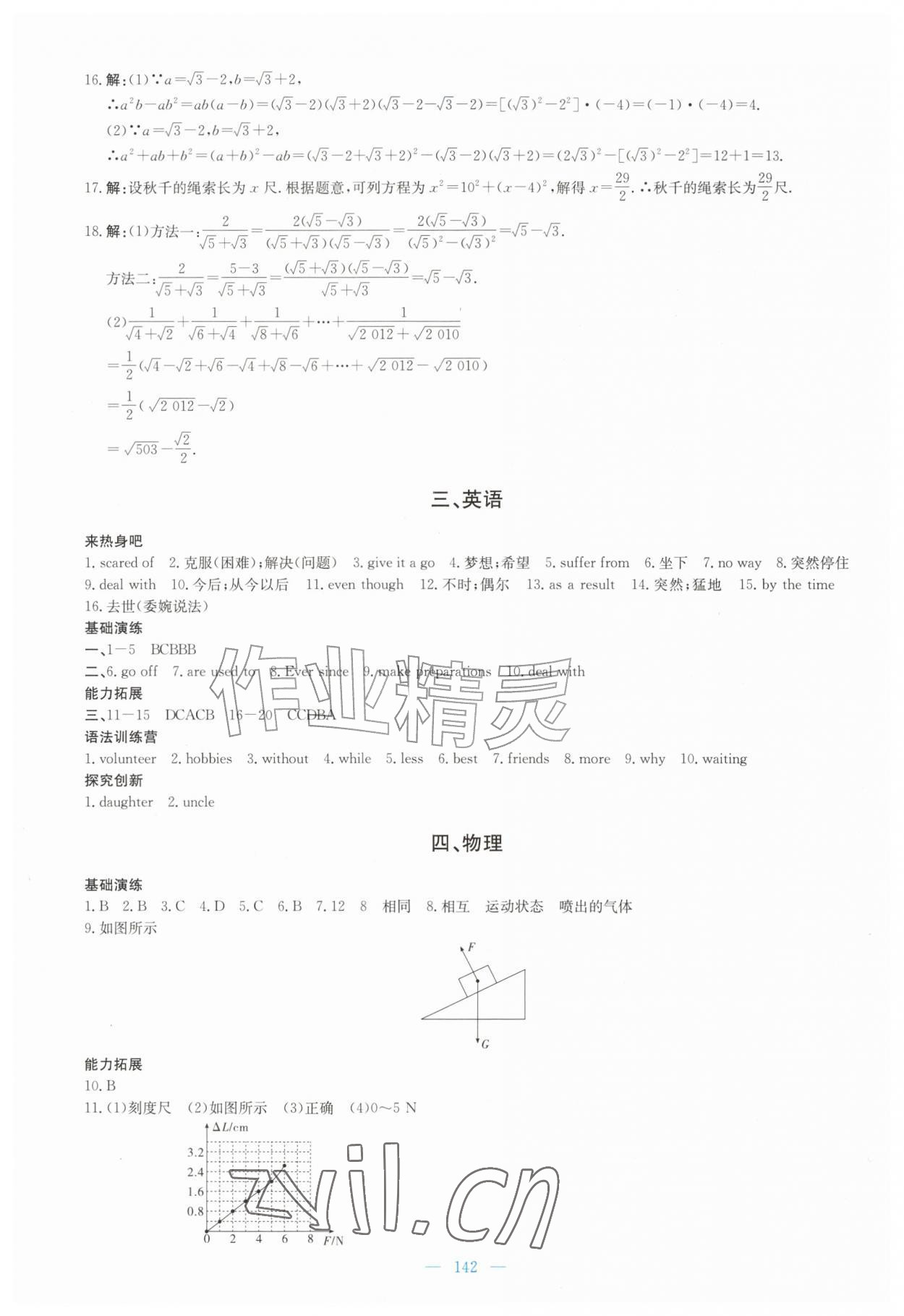 2026年南方新课堂暑假园地广东教育出版社八年级&nbsp;第2页