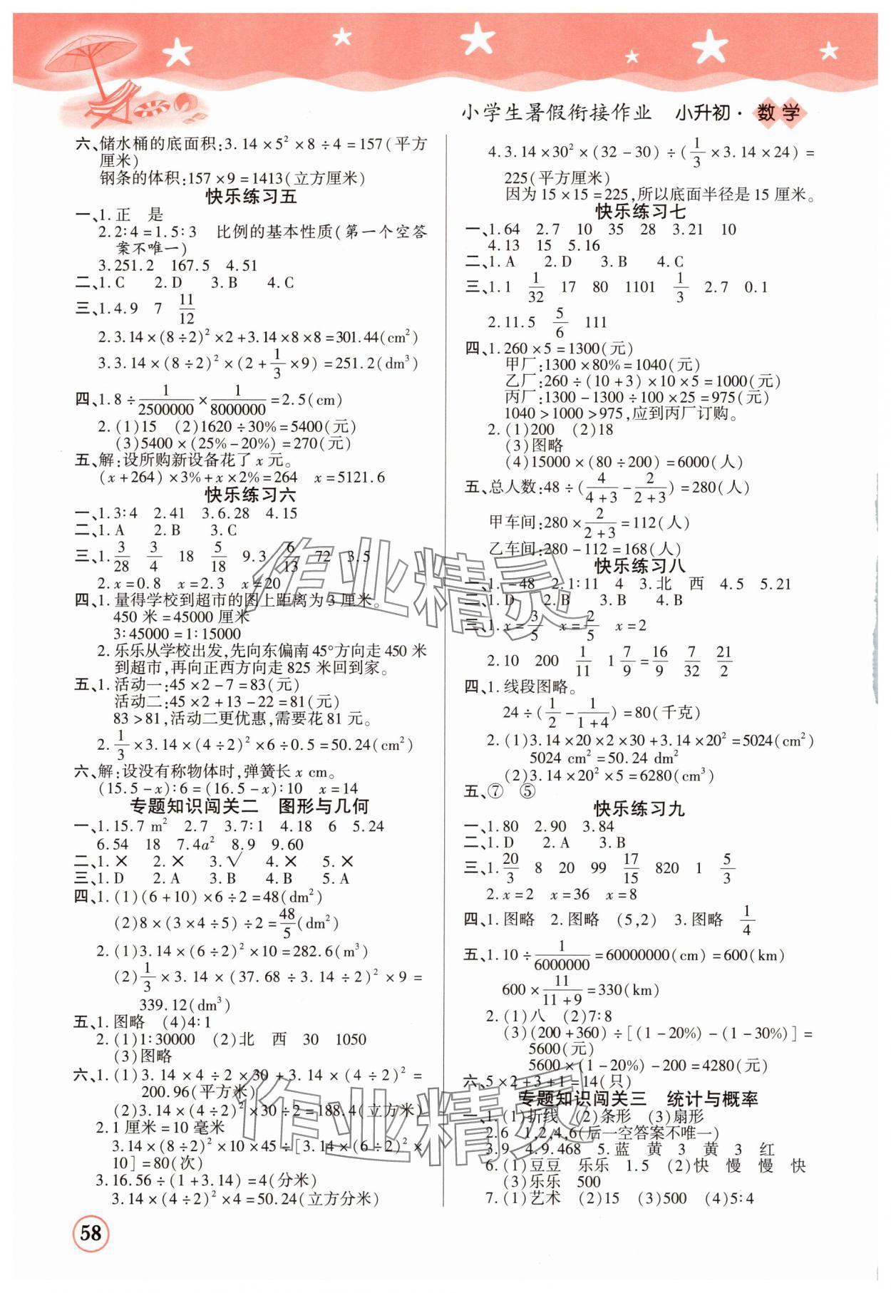 2025年黄冈快乐假期六年级数学人教版 第2页