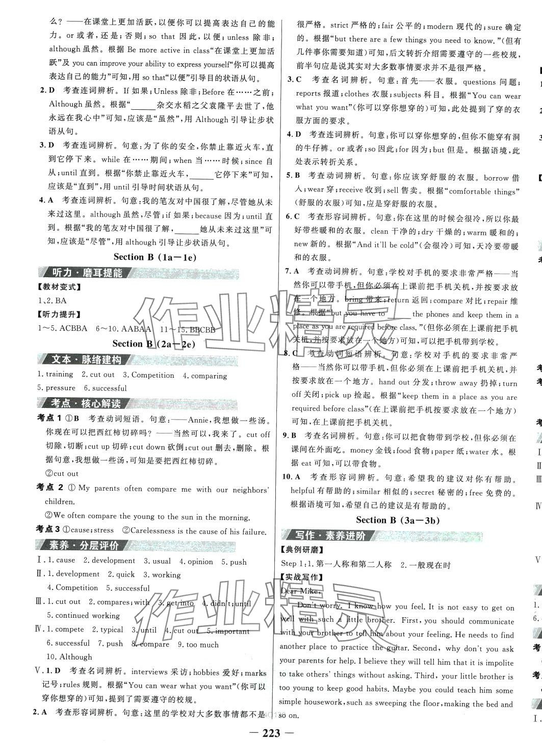 2024年世紀(jì)金榜金榜學(xué)案八年級英語下冊人教版 第7頁