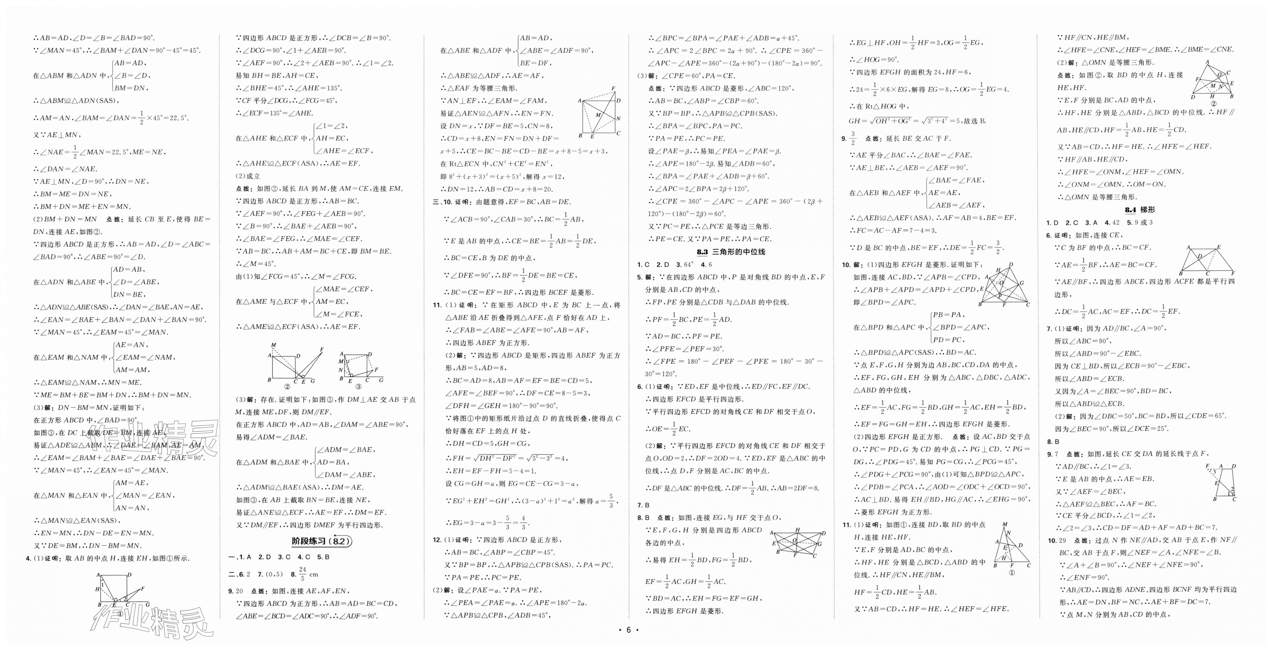 2026年点拨训练八年级数学下册苏科版&nbsp;第6页