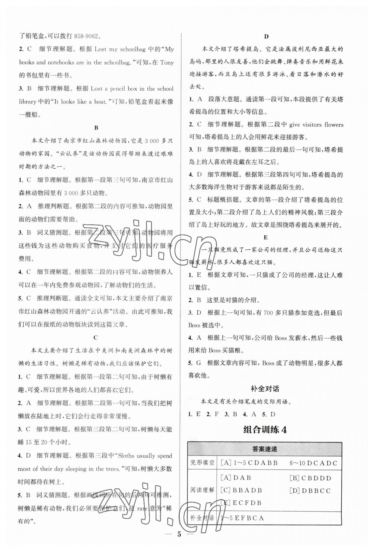 2023年通城學(xué)典組合訓(xùn)練七年級(jí)英語人教版江西專版 第5頁