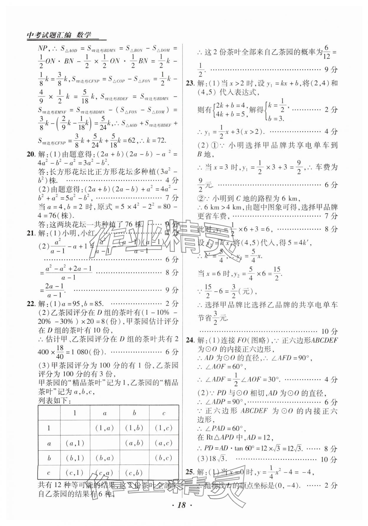 2025年授之以漁中考試題匯編數(shù)學(xué)河北專版 第18頁