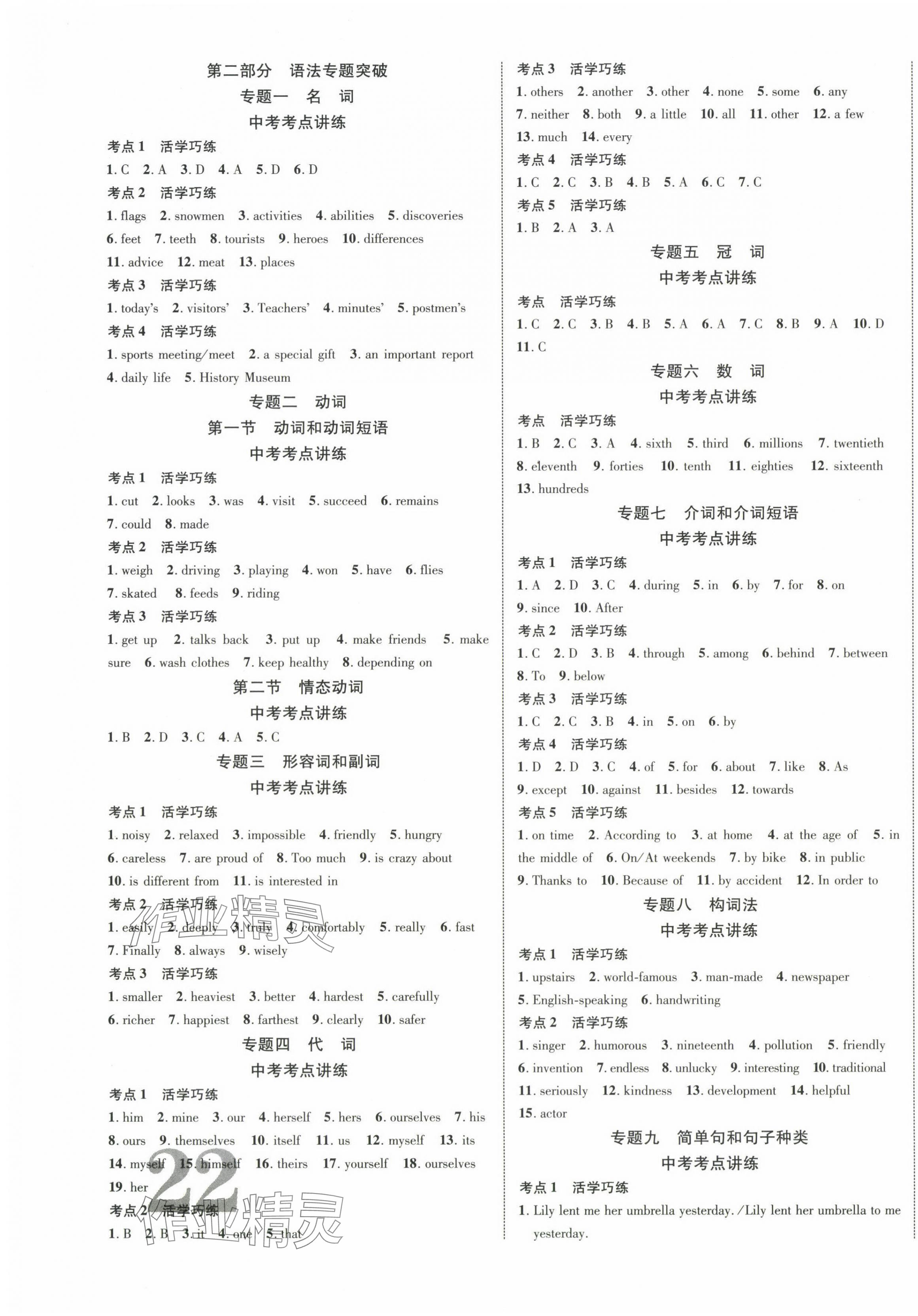 2024年中考新突破英語人教版陜西專版 第7頁