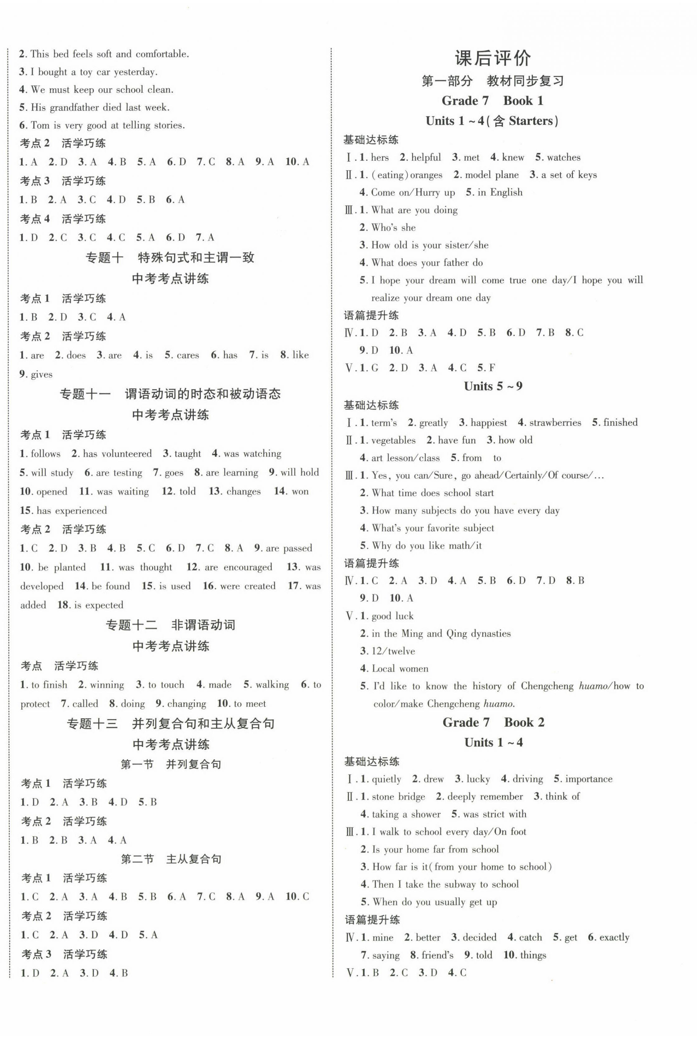 2024年中考新突破英語人教版陜西專版 第8頁