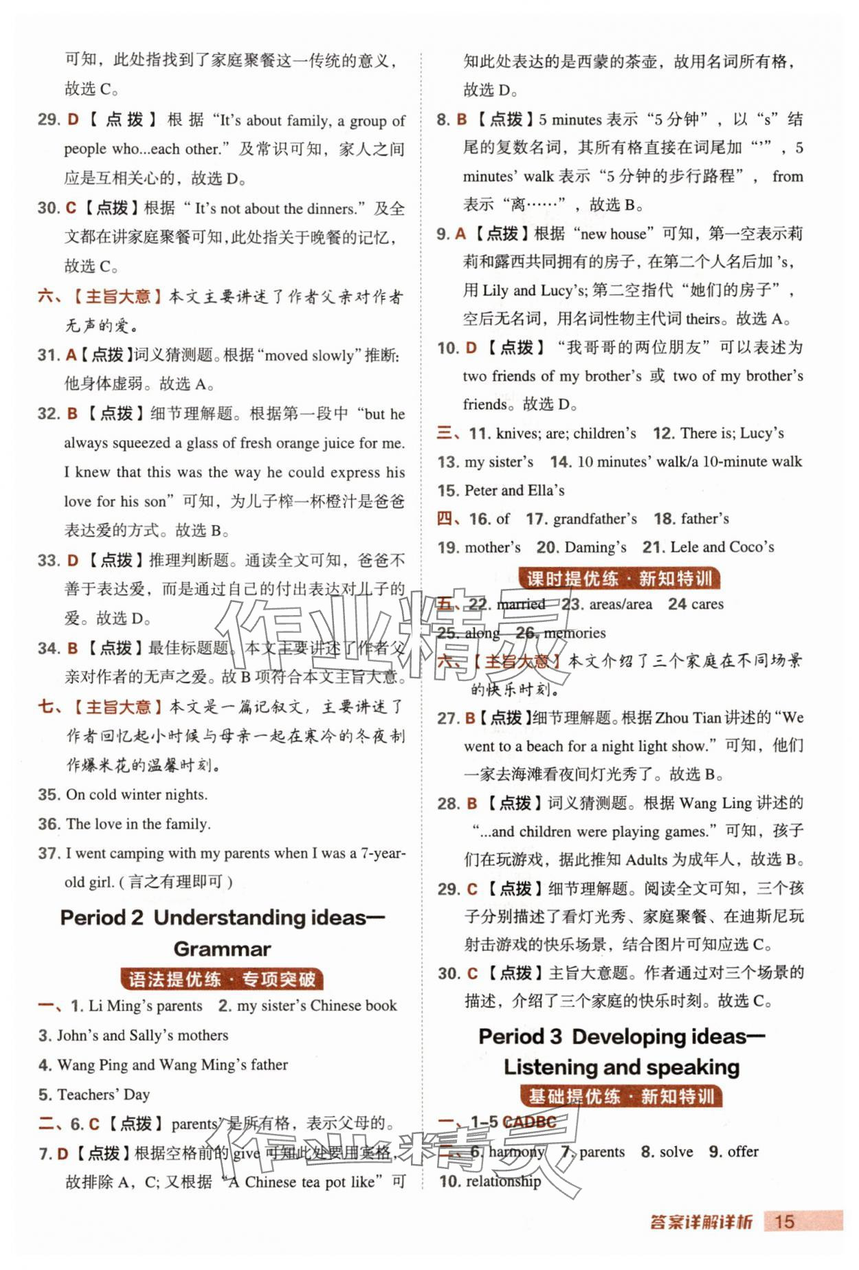 2025年綜合應用創(chuàng)新題典中點七年級英語上冊外研版安徽專版 第15頁