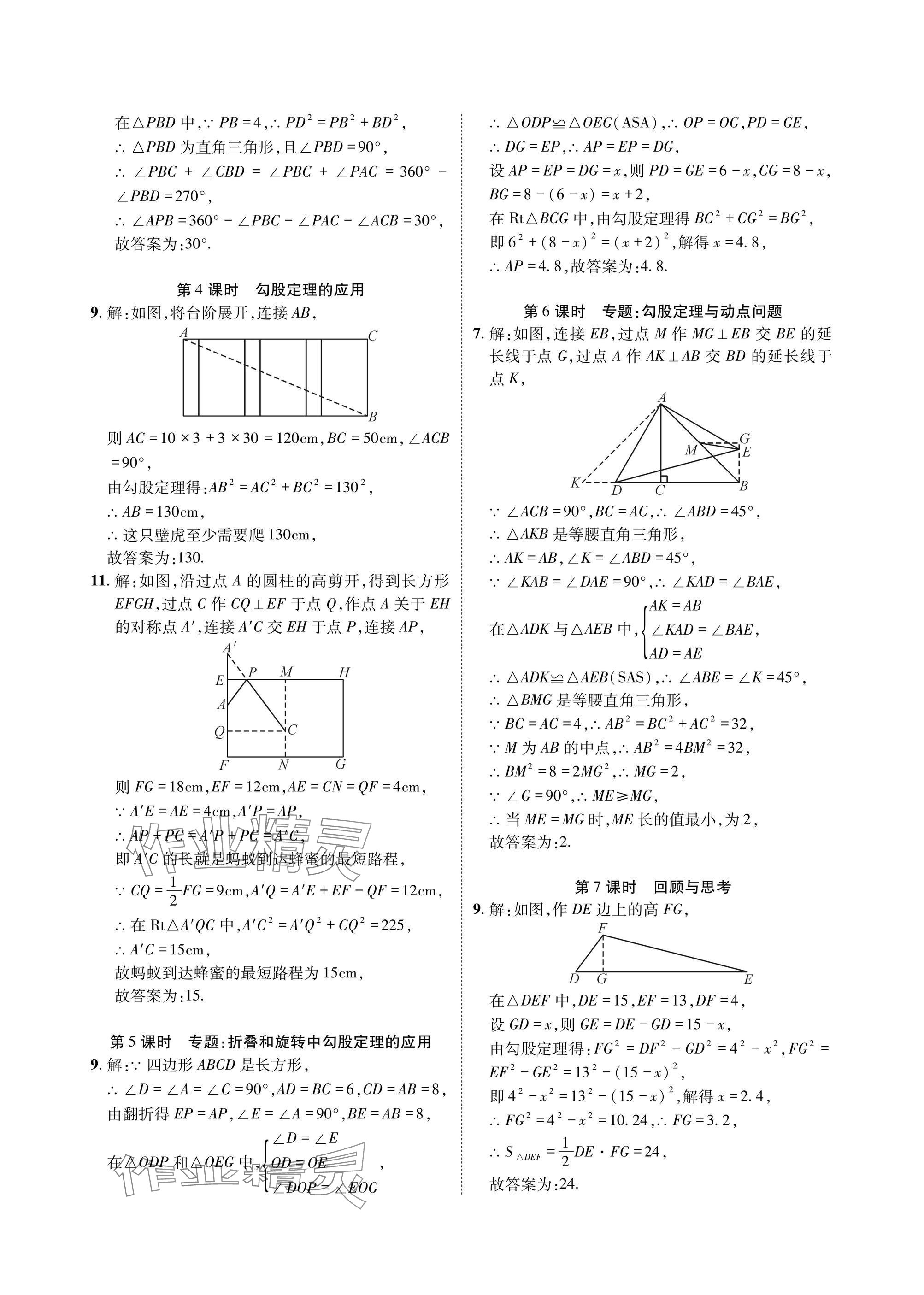 2024年學(xué)典四川八年級(jí)數(shù)學(xué)上冊(cè)北師大版 參考答案第16頁