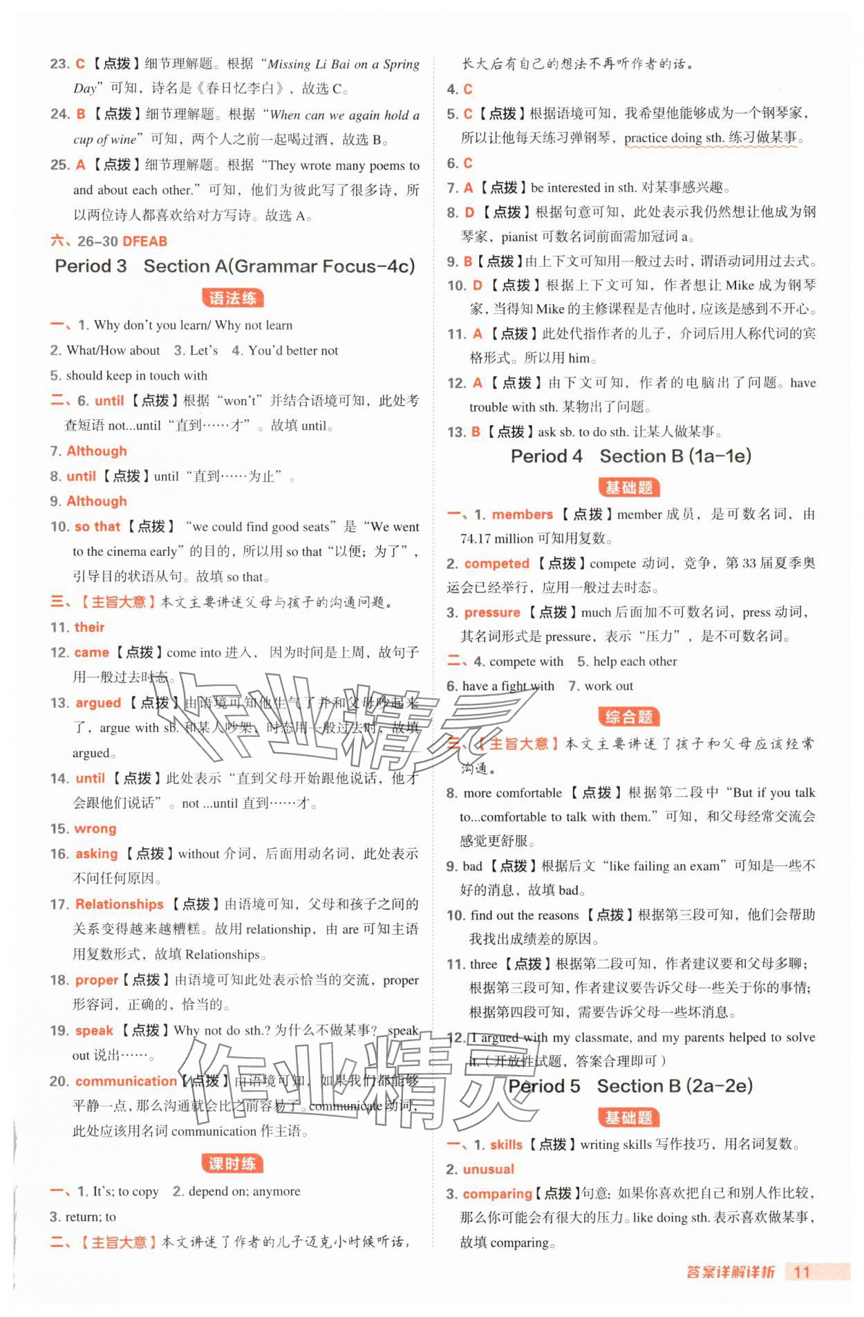 2025年综合应用创新题典中点八年级英语下册人教版陕西专版 第11页